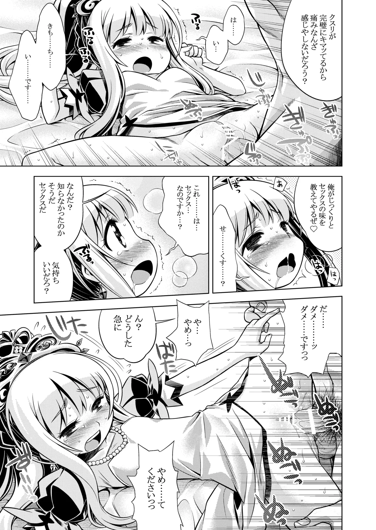世界樹のあのね3総集編 Page.177