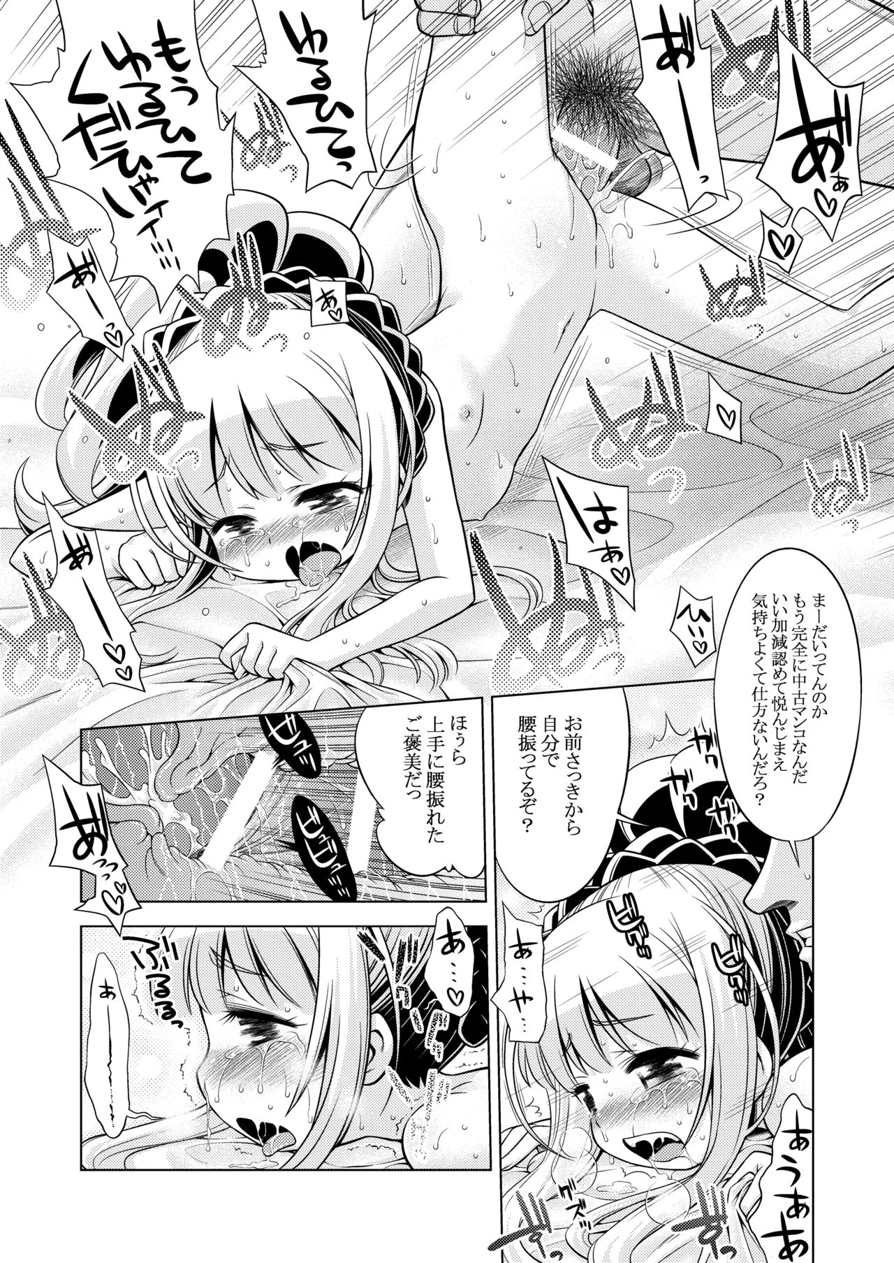 世界樹のあのね3総集編 Page.180