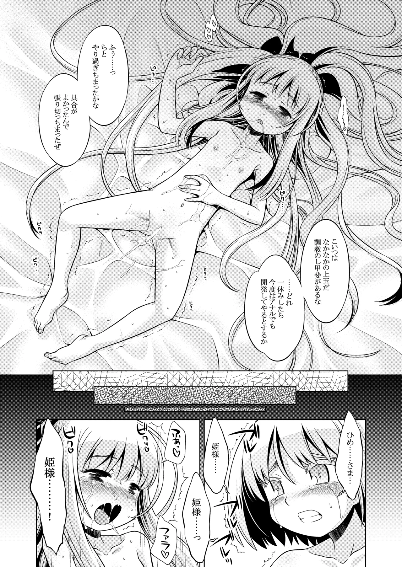 世界樹のあのね3総集編 Page.182