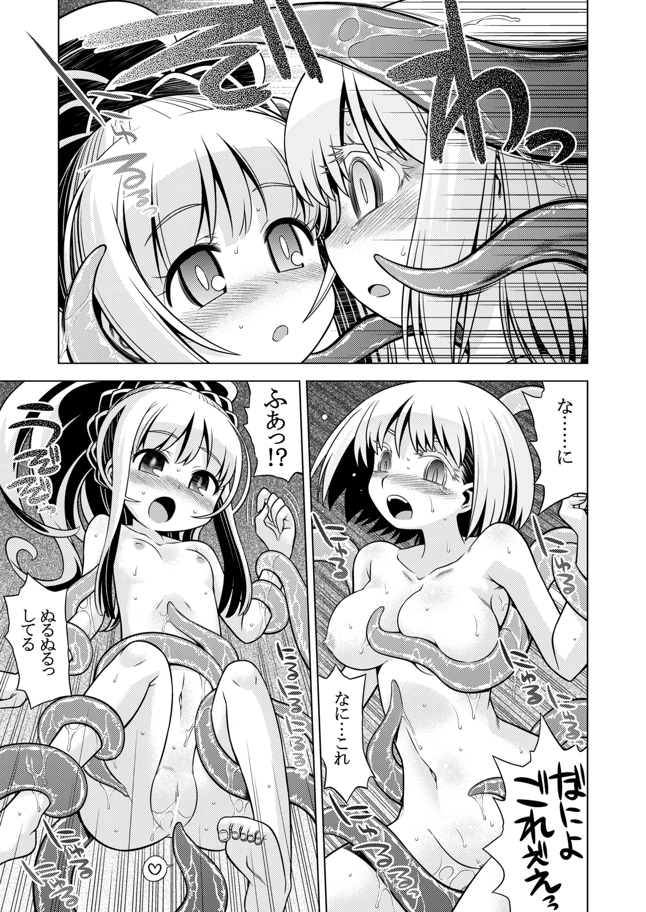 世界樹のあのね3総集編 Page.195