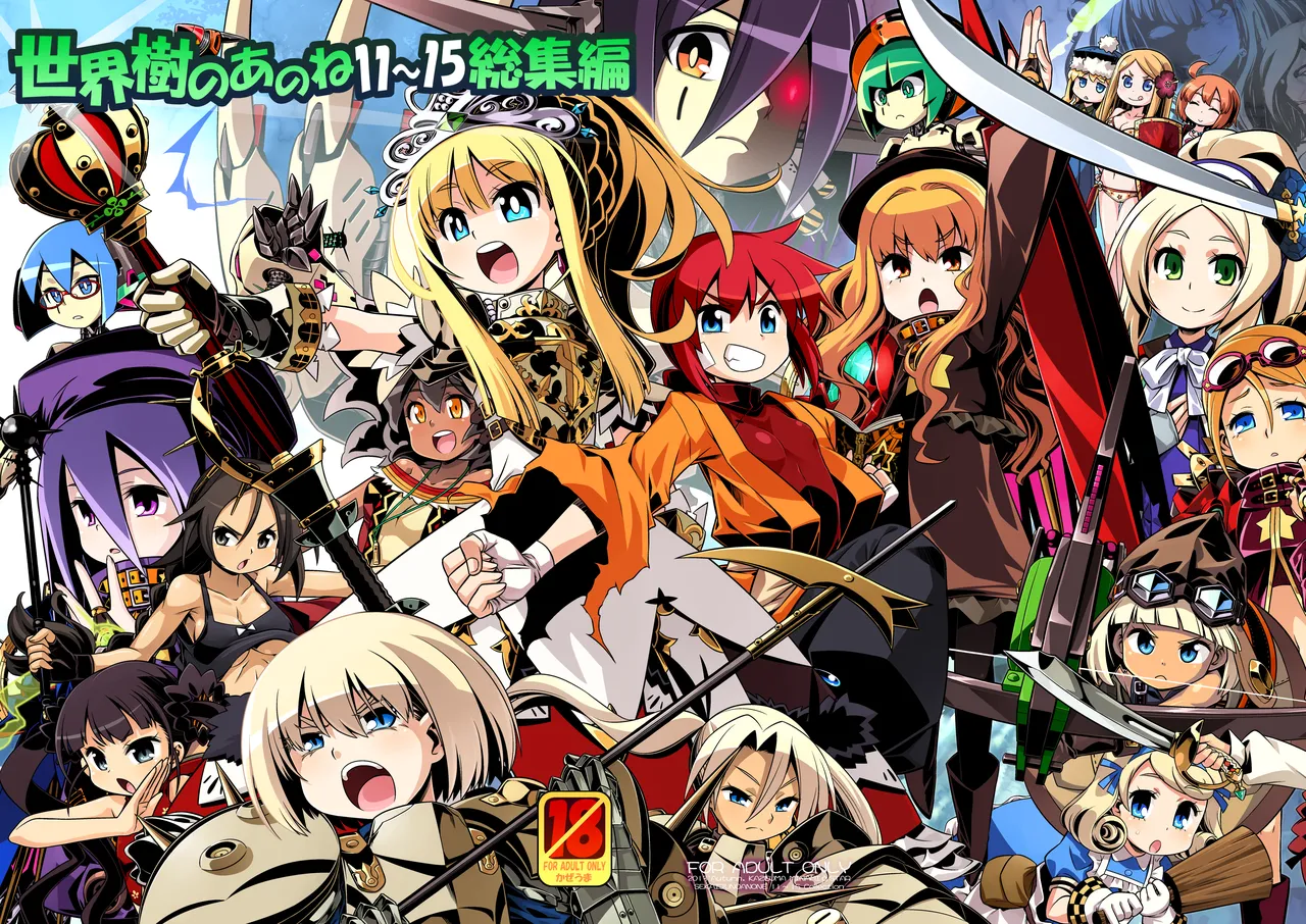 世界樹のあのね3総集編 Page.2