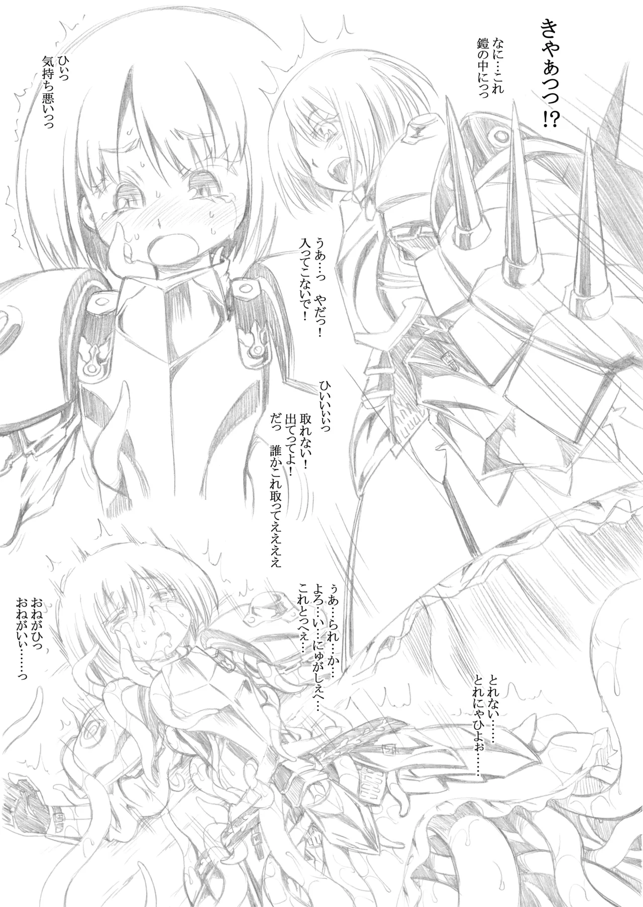 世界樹のあのね3総集編 Page.207