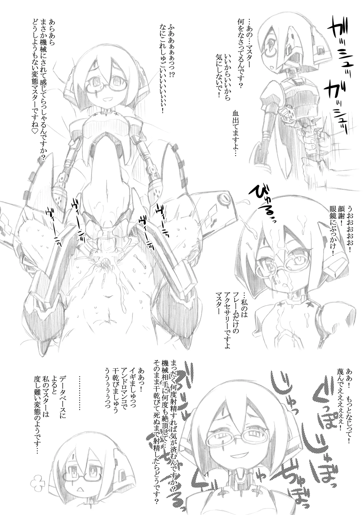 世界樹のあのね3総集編 Page.208