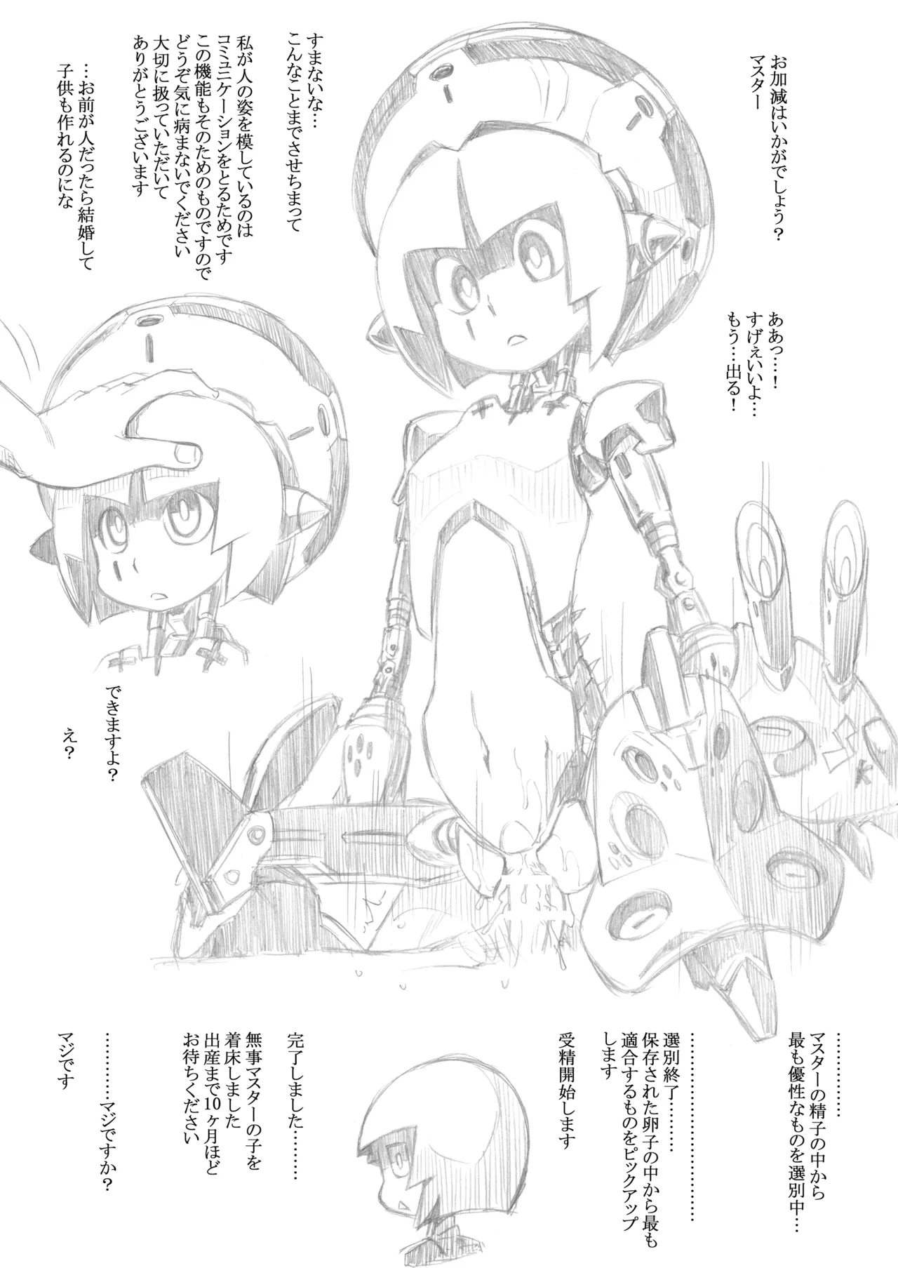 世界樹のあのね3総集編 Page.209