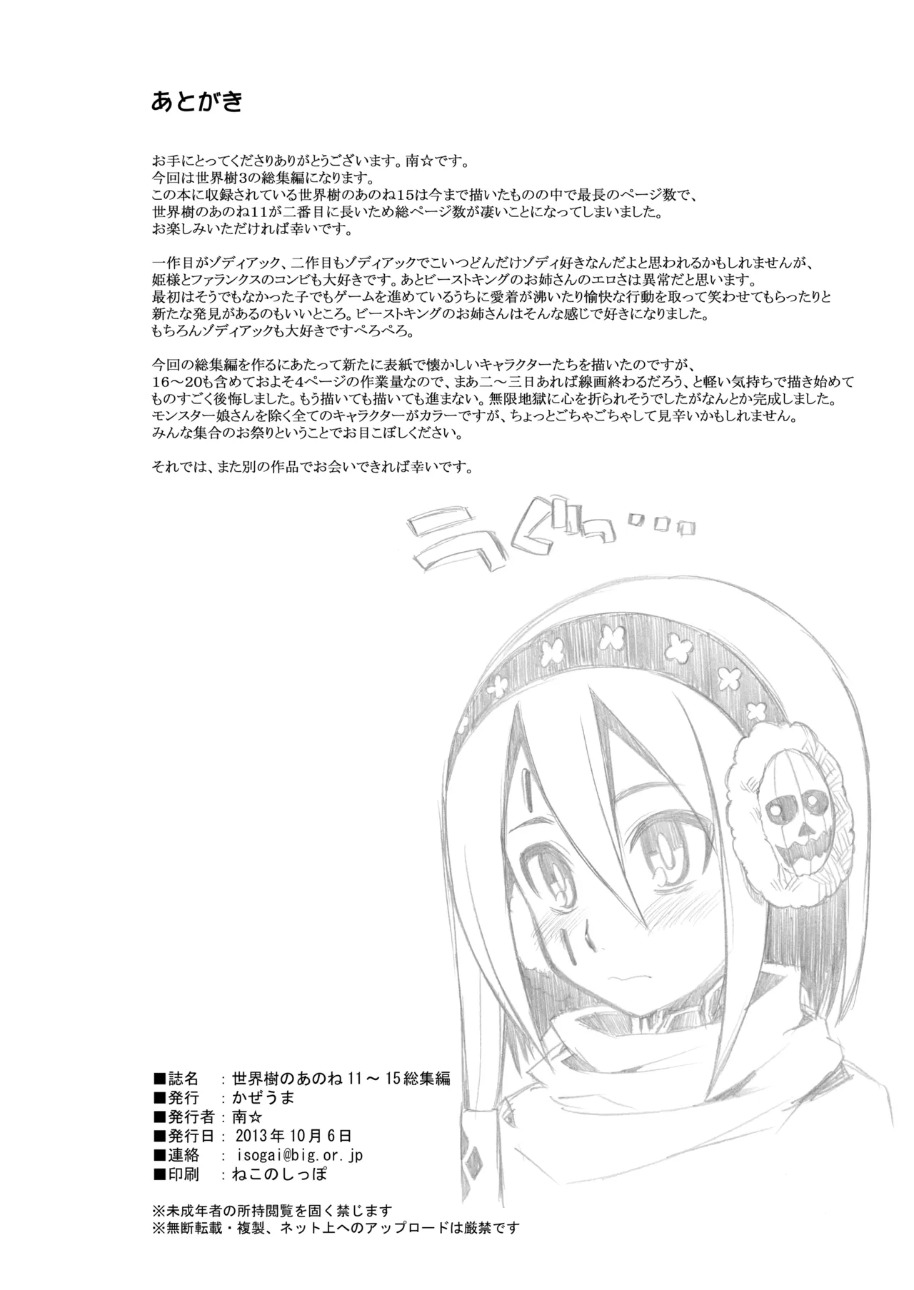 世界樹のあのね3総集編 Page.210
