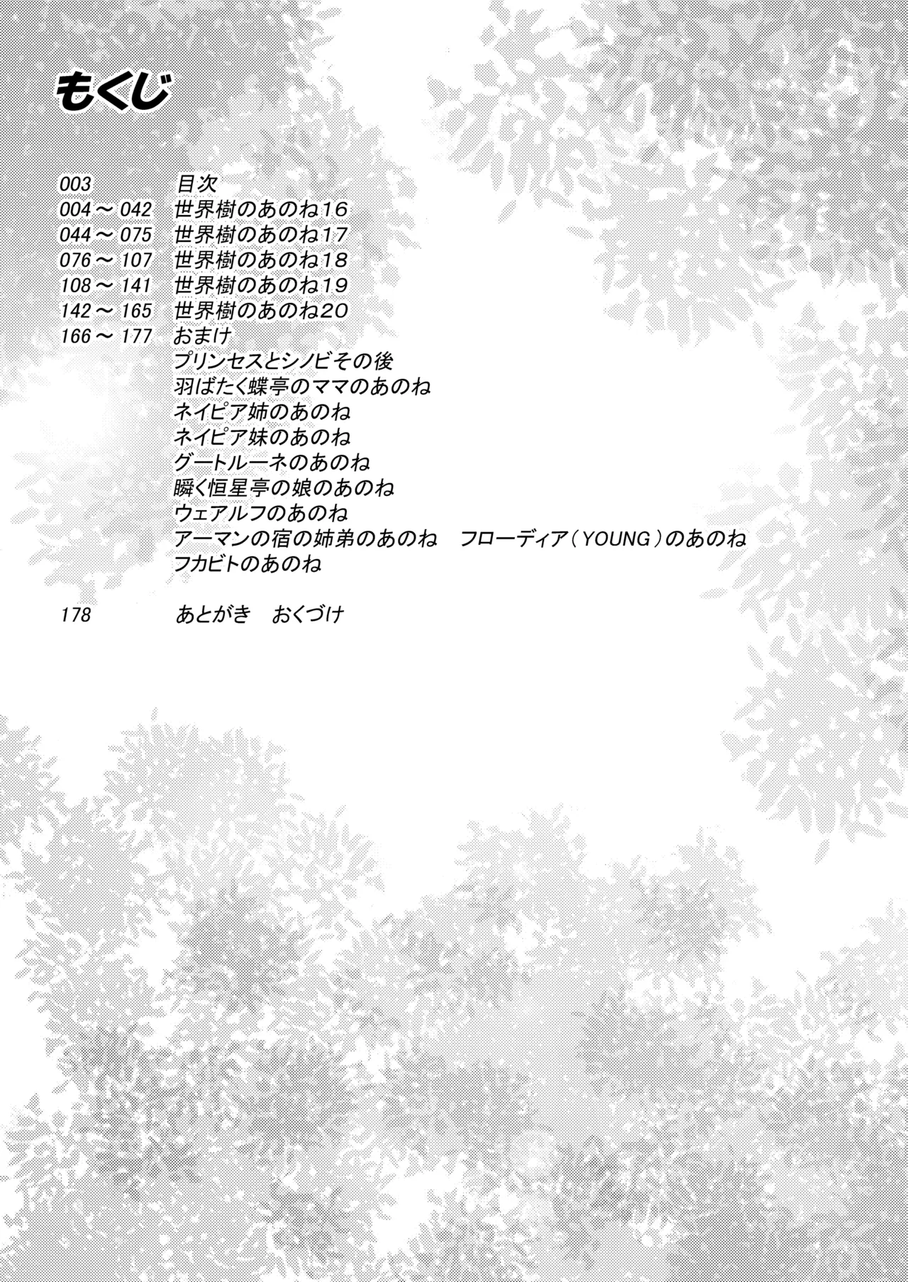 世界樹のあのね3総集編 Page.212