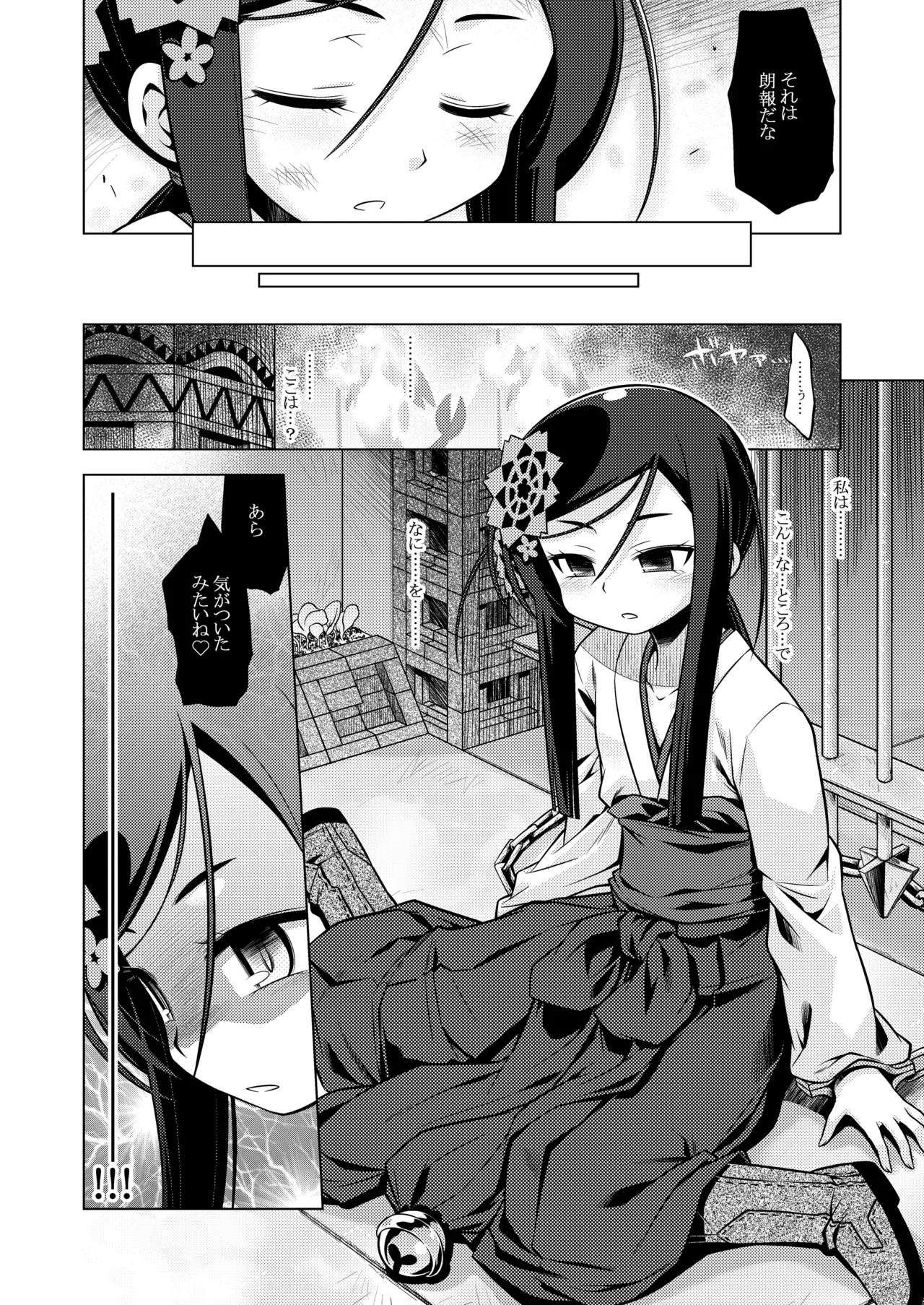 世界樹のあのね3総集編 Page.215