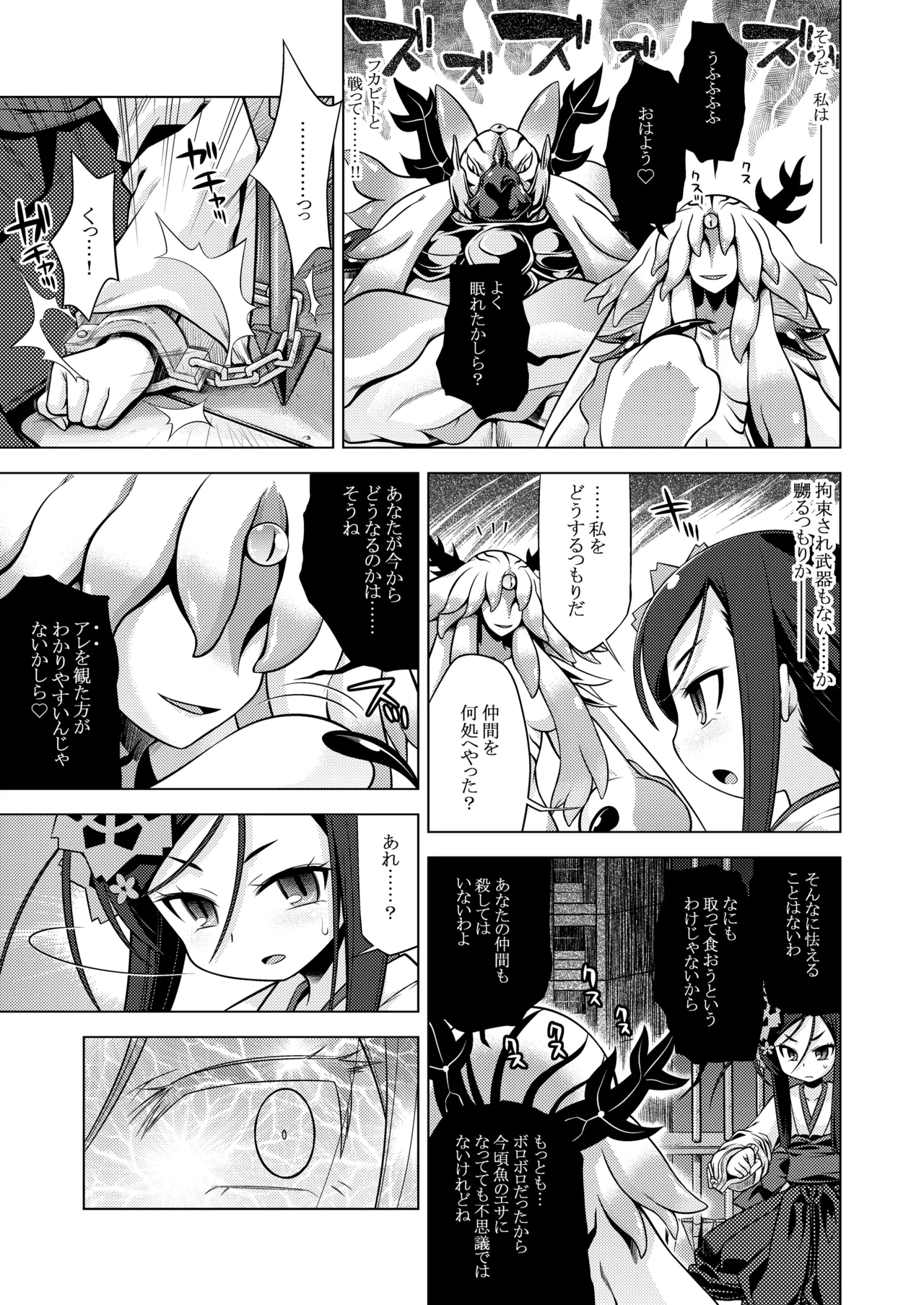 世界樹のあのね3総集編 Page.216