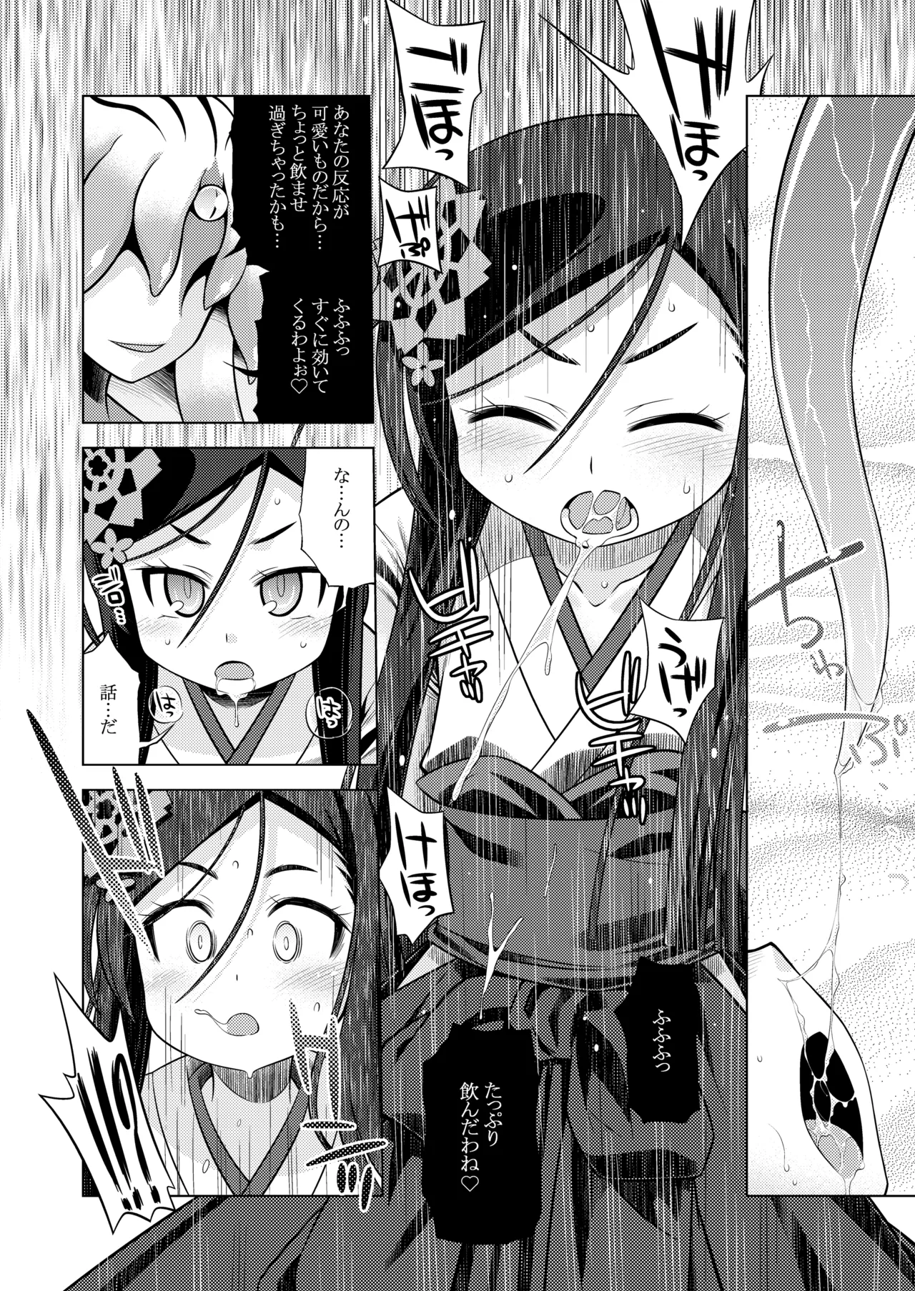 世界樹のあのね3総集編 Page.219