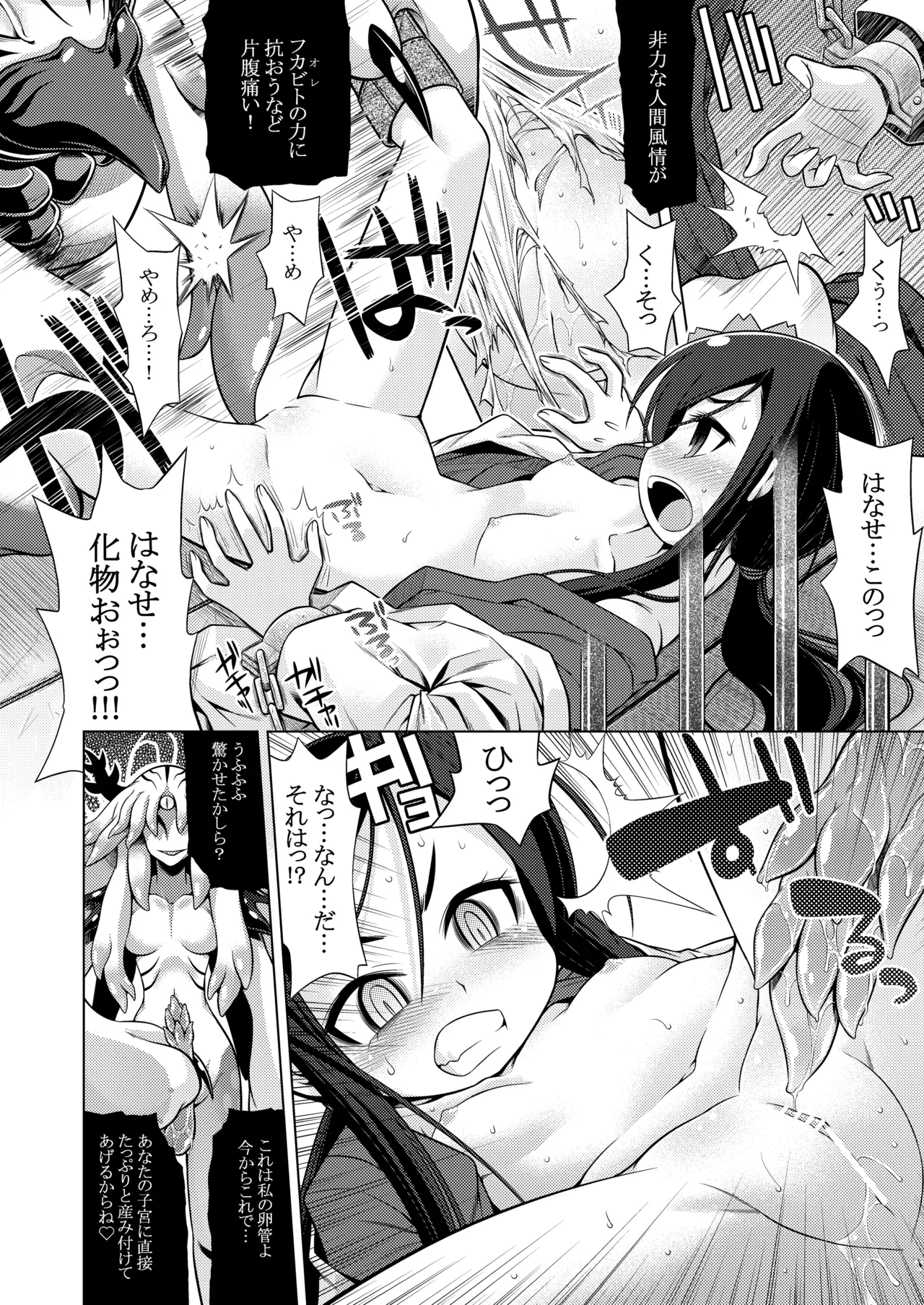 世界樹のあのね3総集編 Page.223