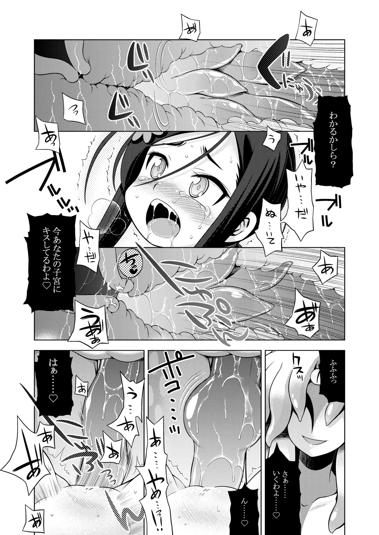 世界樹のあのね3総集編 Page.226