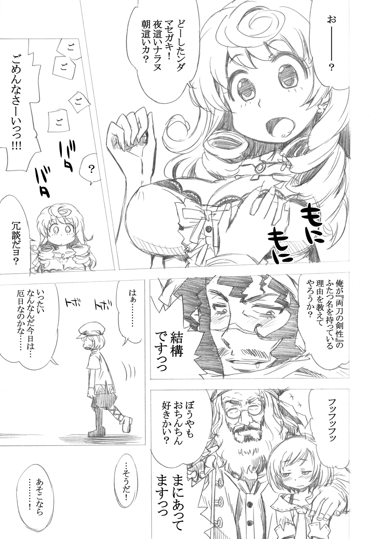 世界樹のあのね3総集編 Page.250