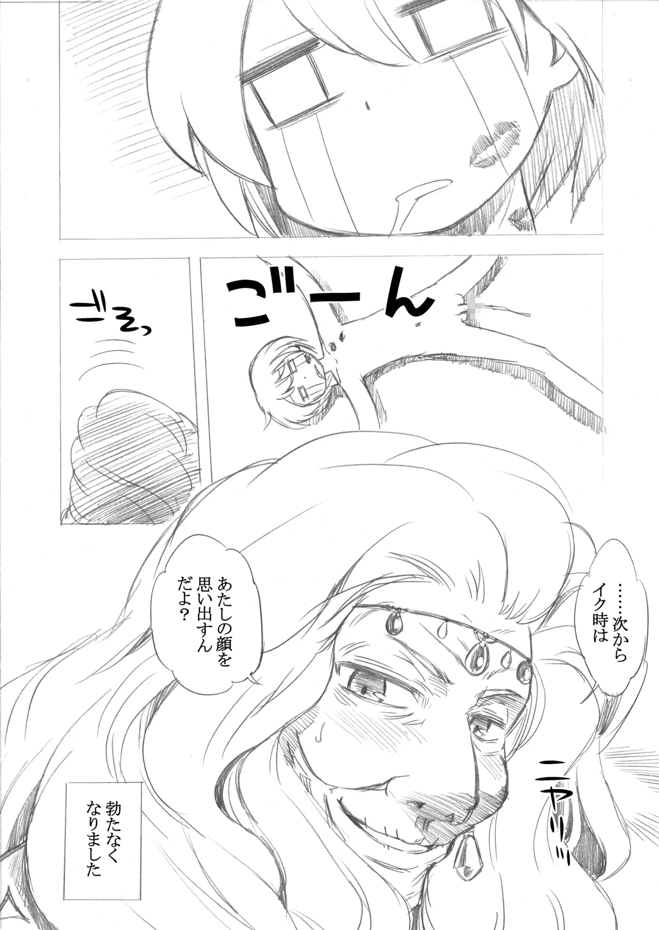 世界樹のあのね3総集編 Page.251