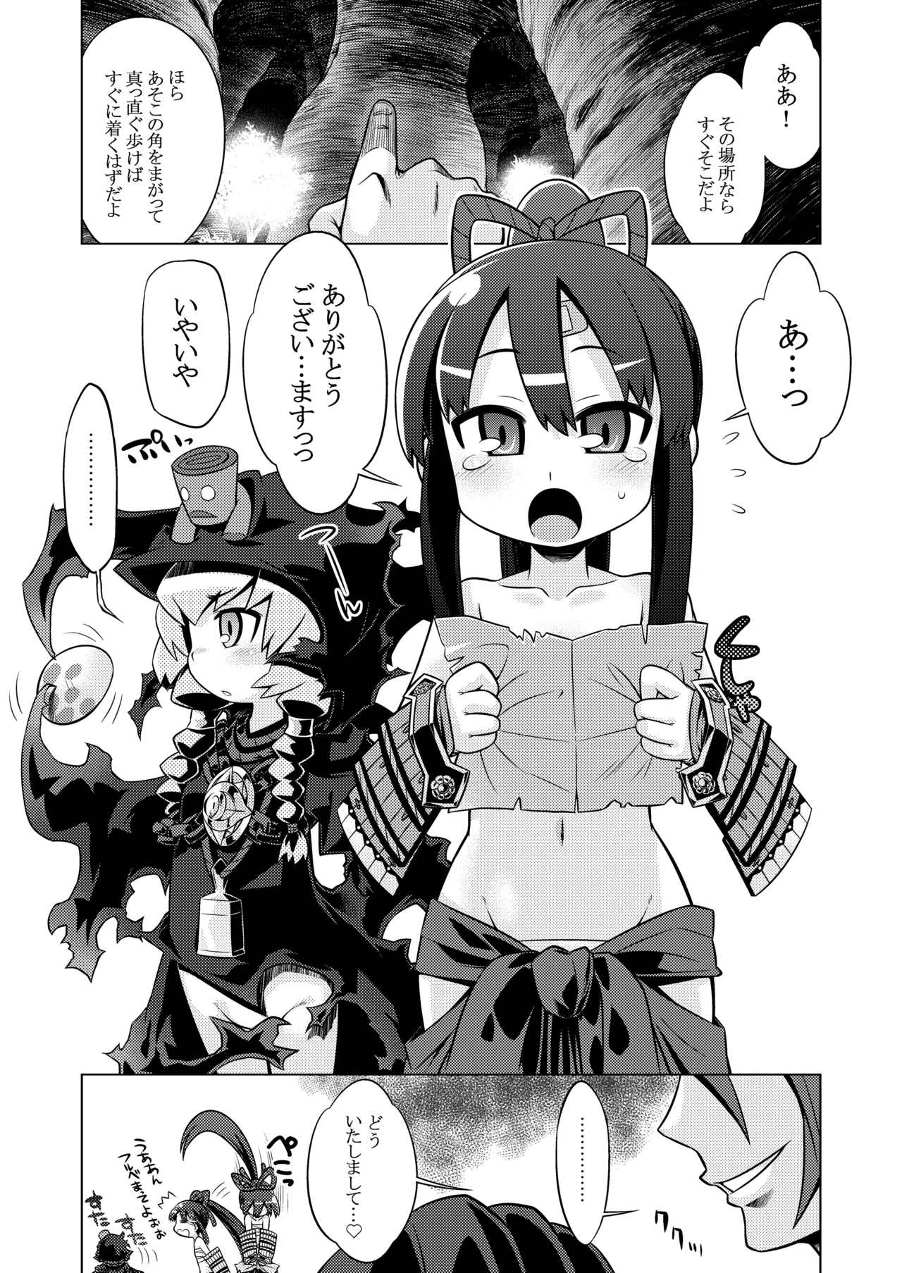 世界樹のあのね3総集編 Page.254