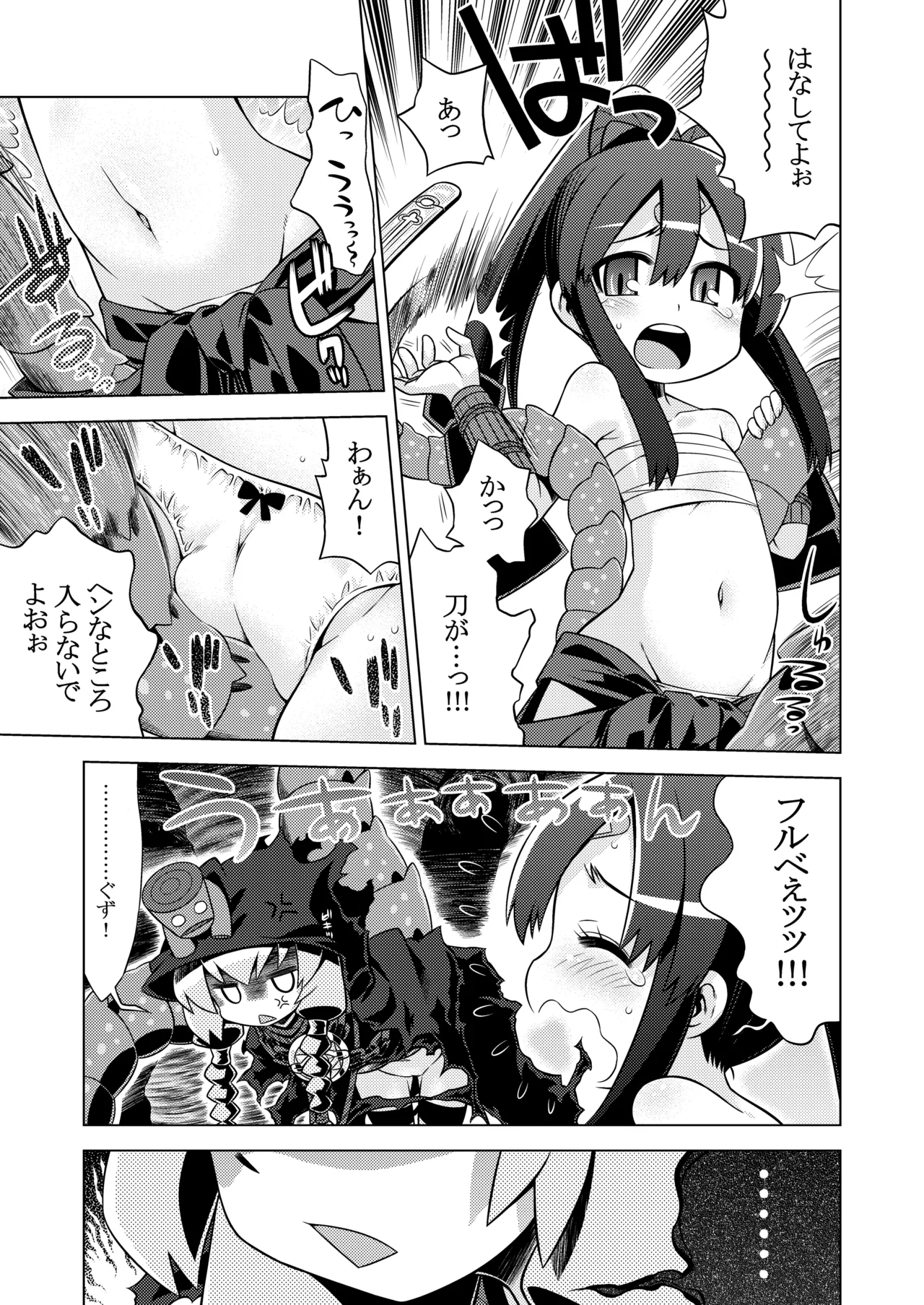 世界樹のあのね3総集編 Page.256