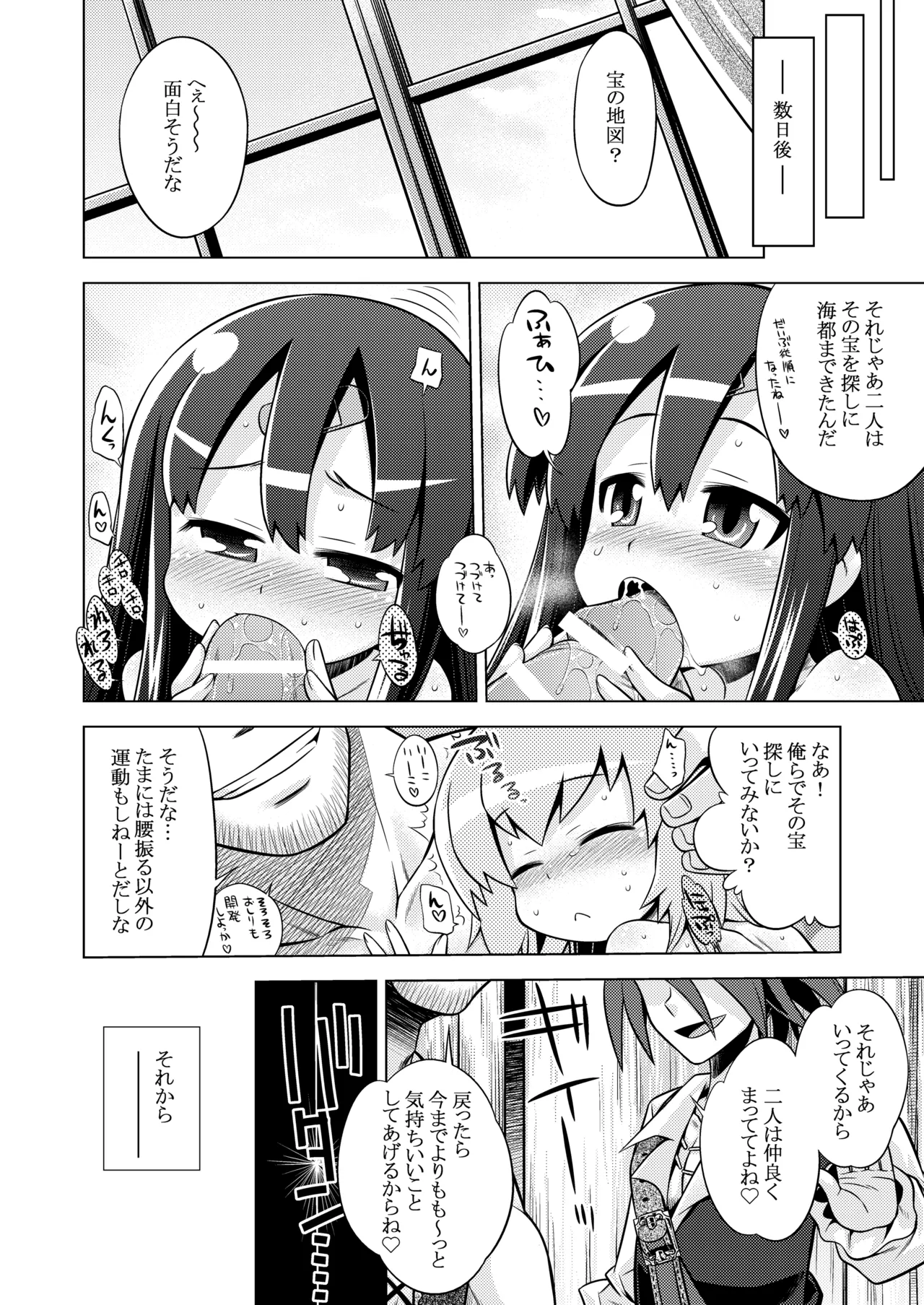 世界樹のあのね3総集編 Page.283