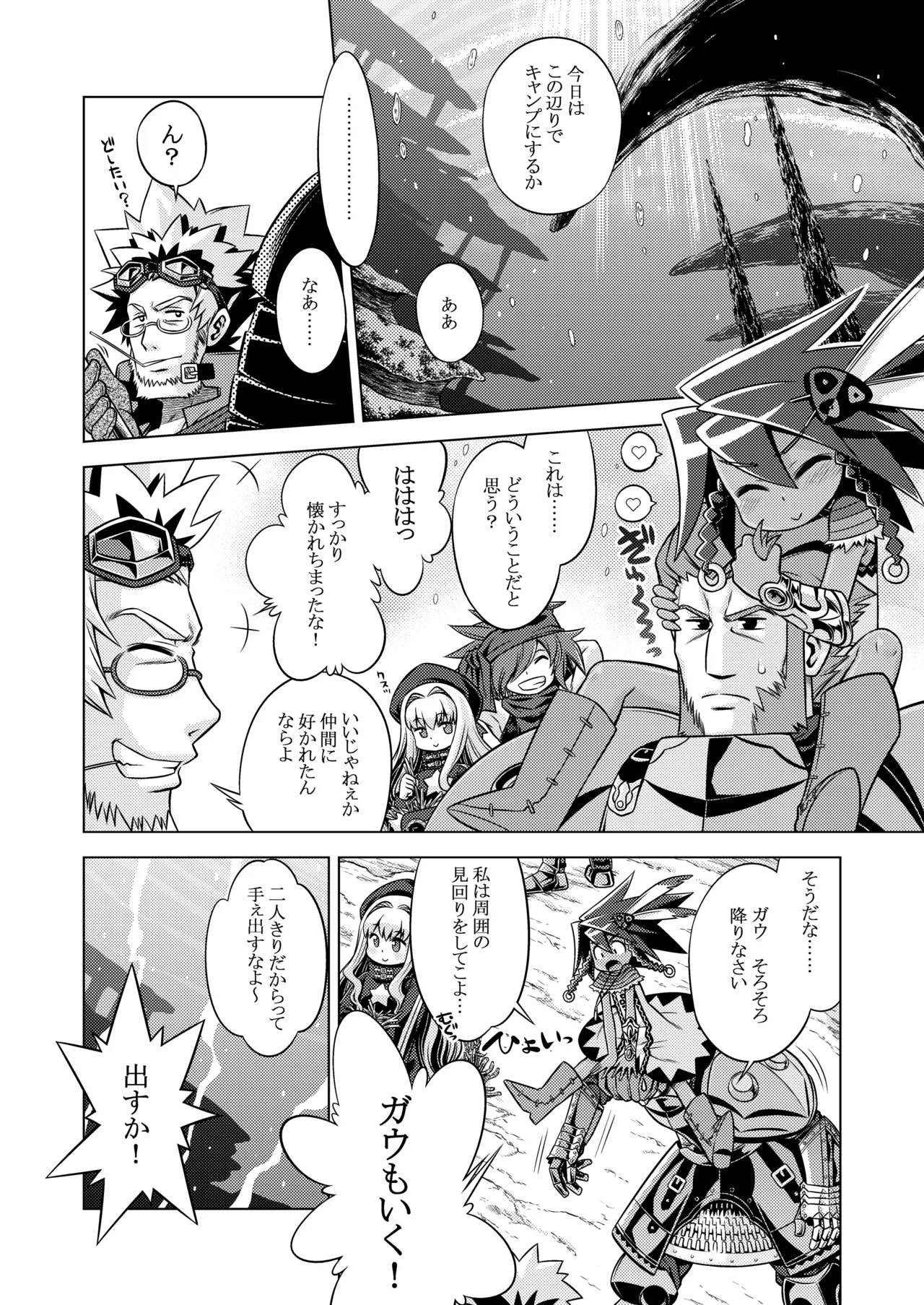 世界樹のあのね3総集編 Page.287