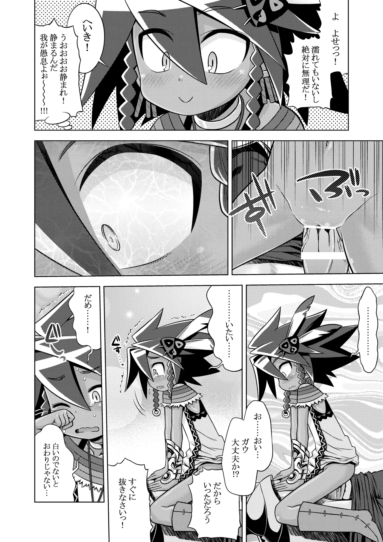 世界樹のあのね3総集編 Page.293