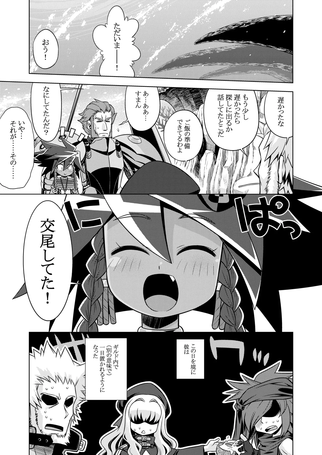 世界樹のあのね3総集編 Page.296