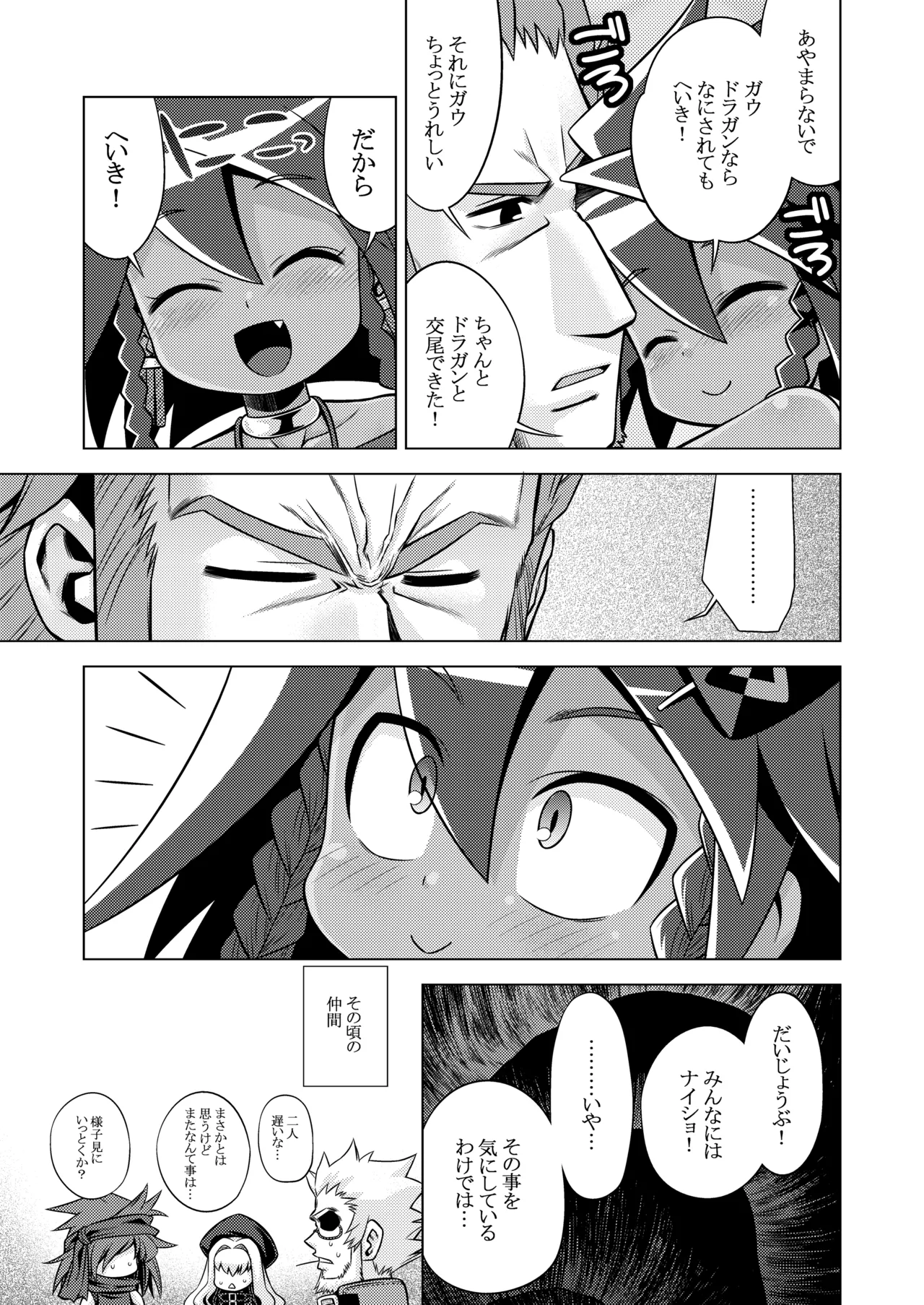 世界樹のあのね3総集編 Page.316