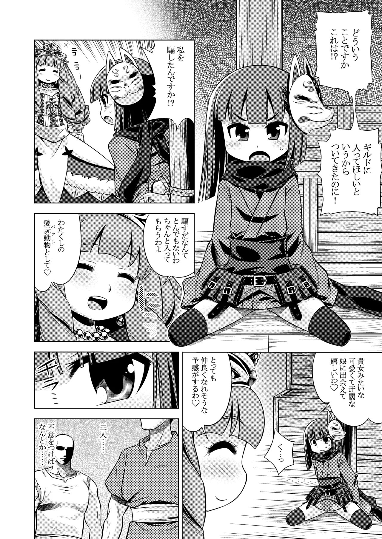 世界樹のあのね3総集編 Page.318