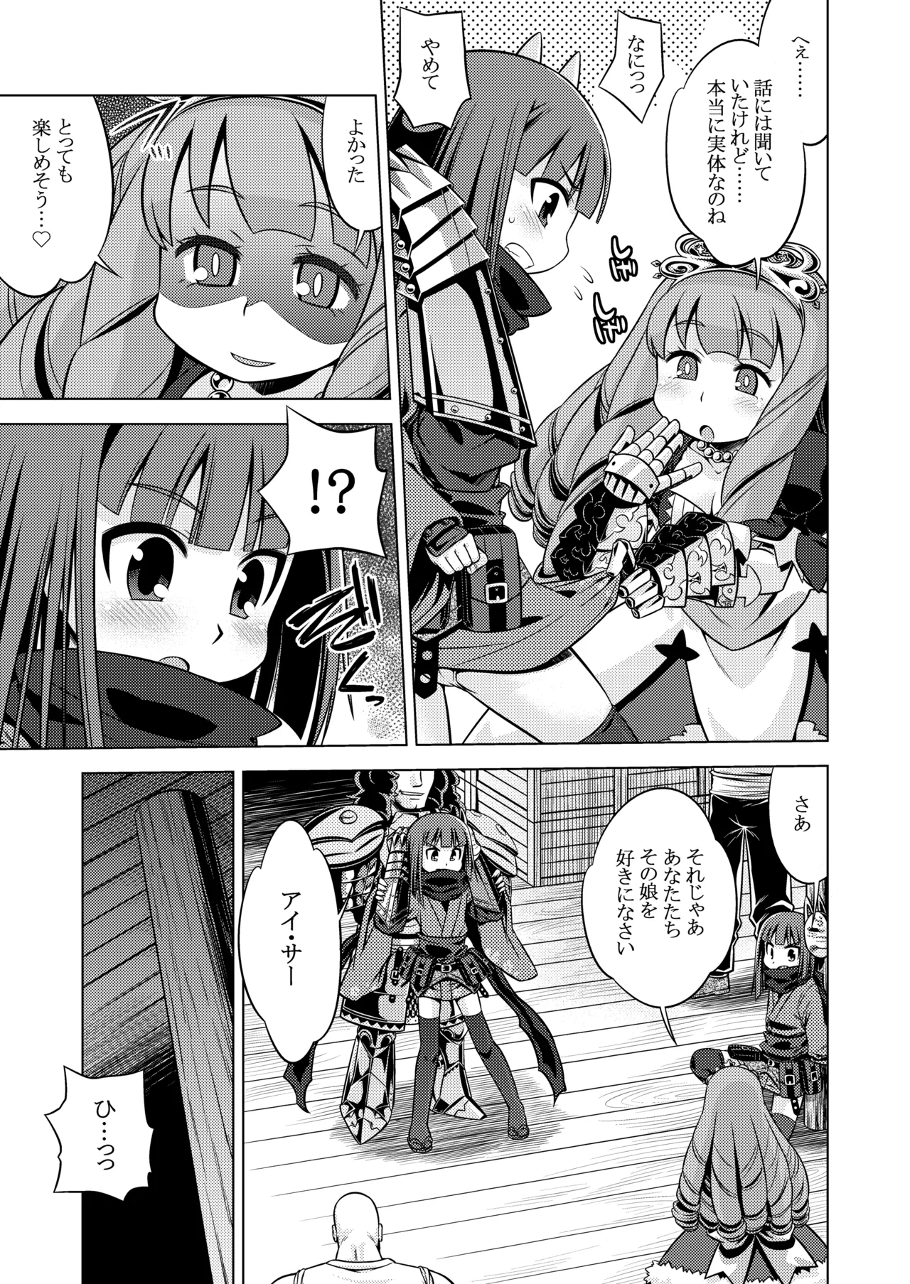 世界樹のあのね3総集編 Page.320