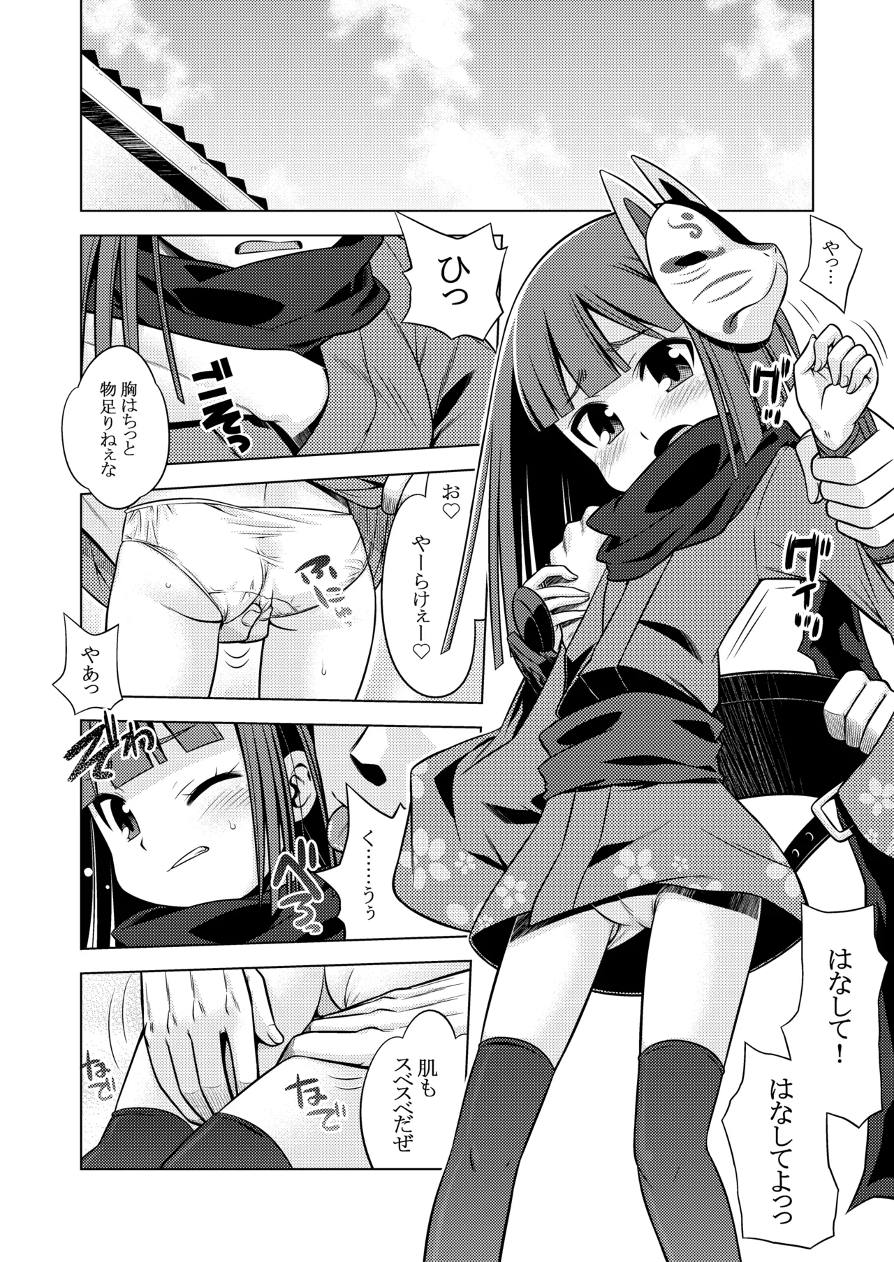 世界樹のあのね3総集編 Page.321