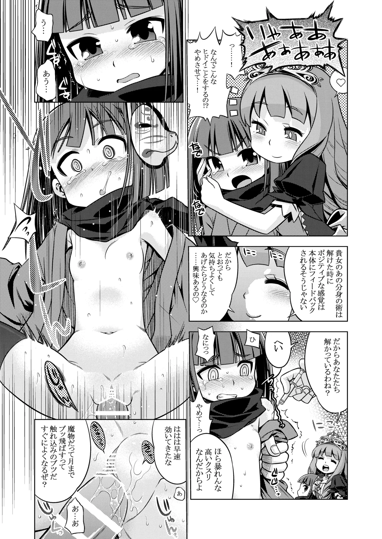 世界樹のあのね3総集編 Page.324