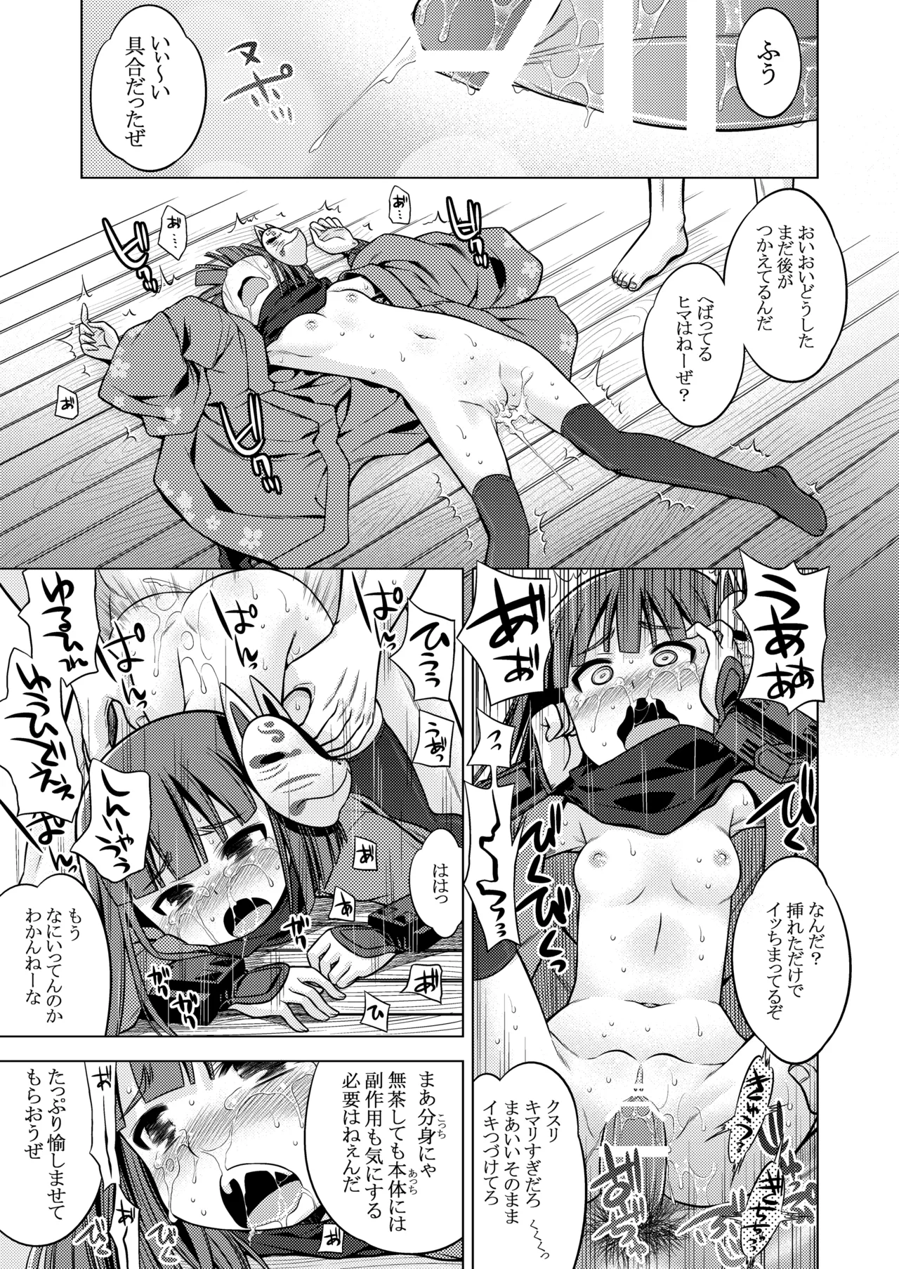 世界樹のあのね3総集編 Page.326