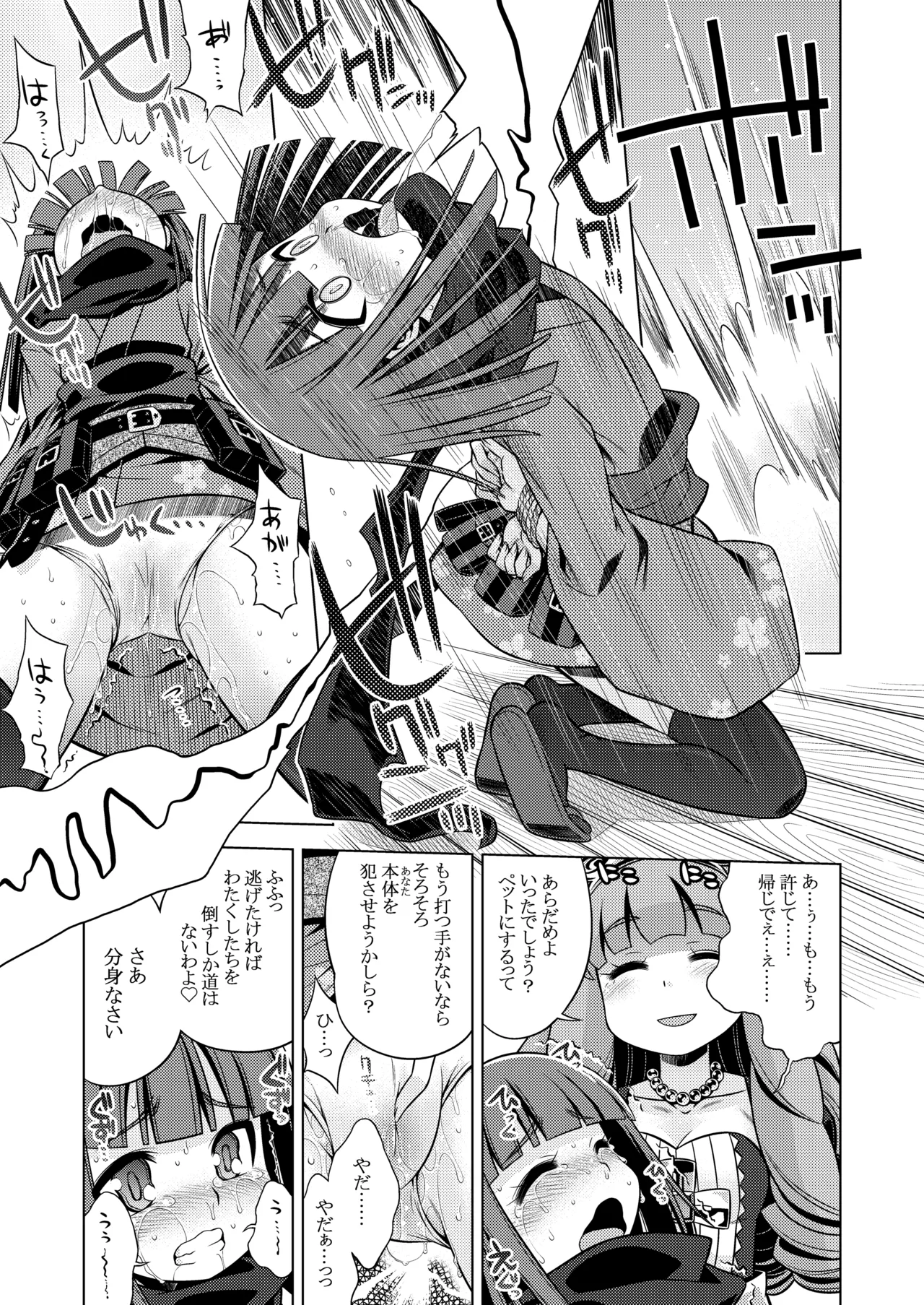 世界樹のあのね3総集編 Page.332