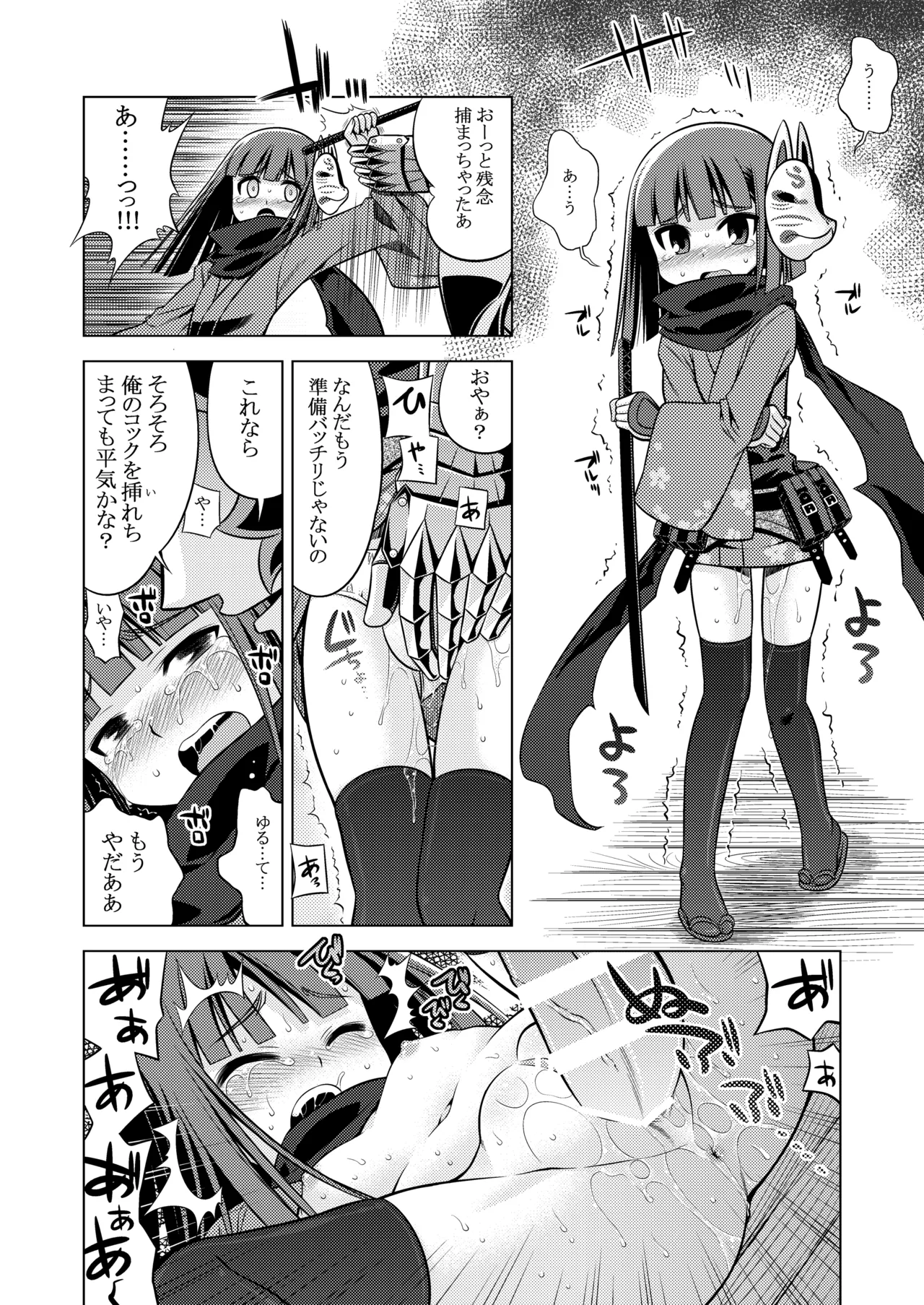 世界樹のあのね3総集編 Page.333