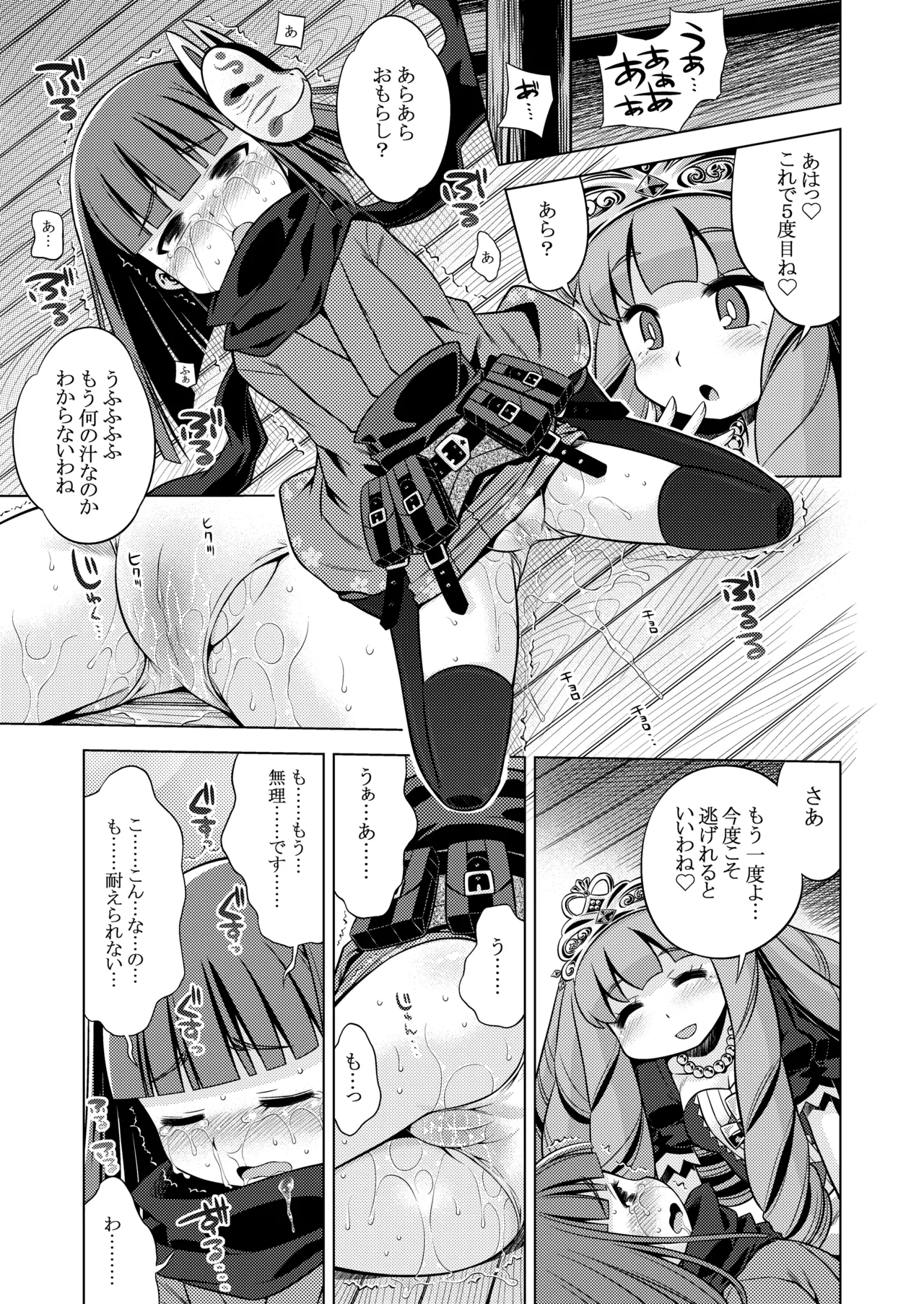 世界樹のあのね3総集編 Page.334