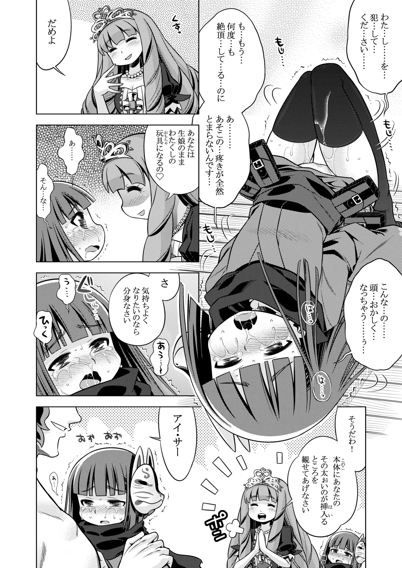 世界樹のあのね3総集編 Page.335