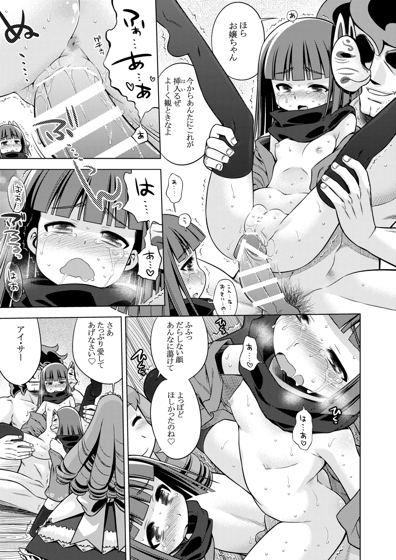 世界樹のあのね3総集編 Page.336