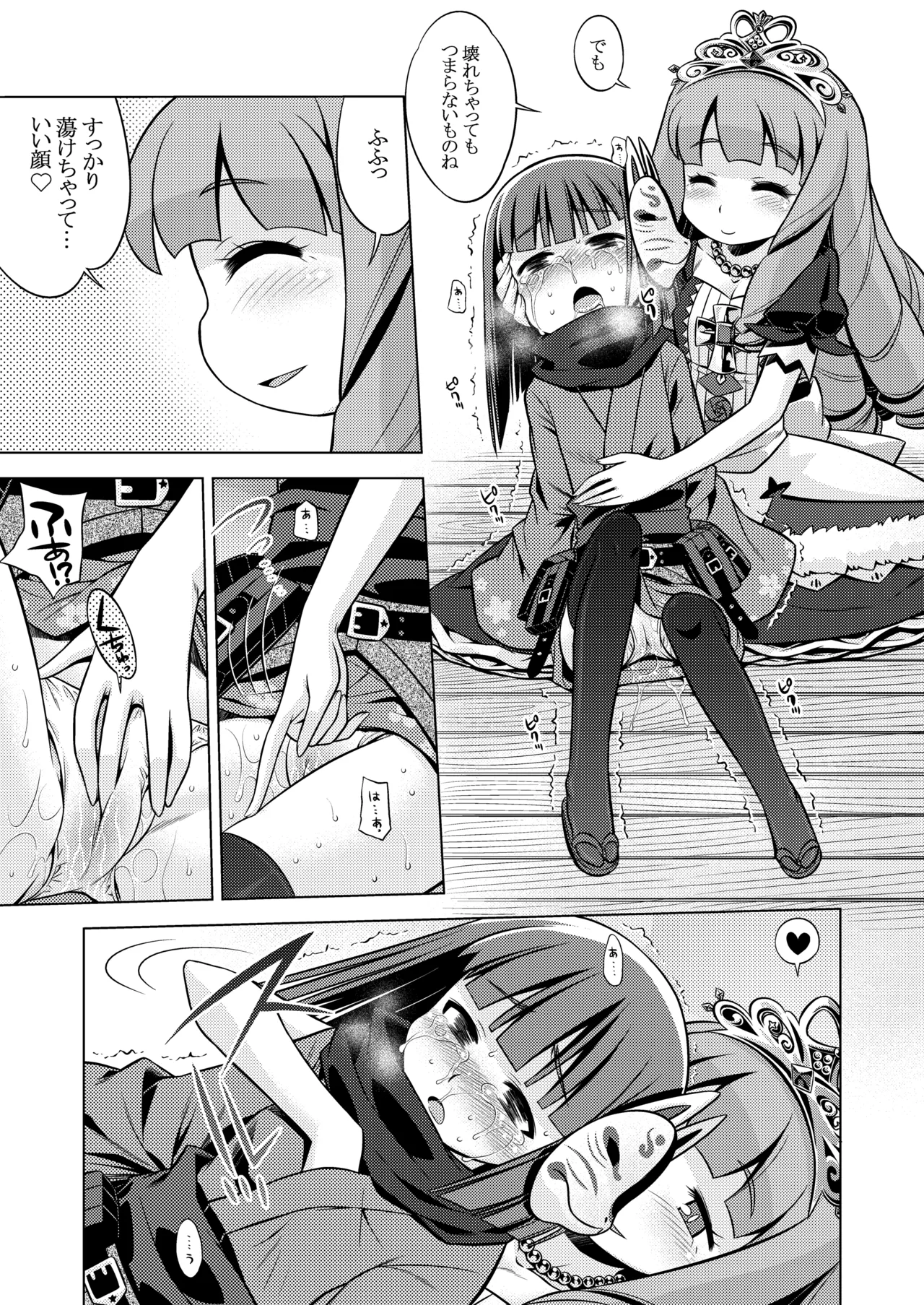 世界樹のあのね3総集編 Page.340