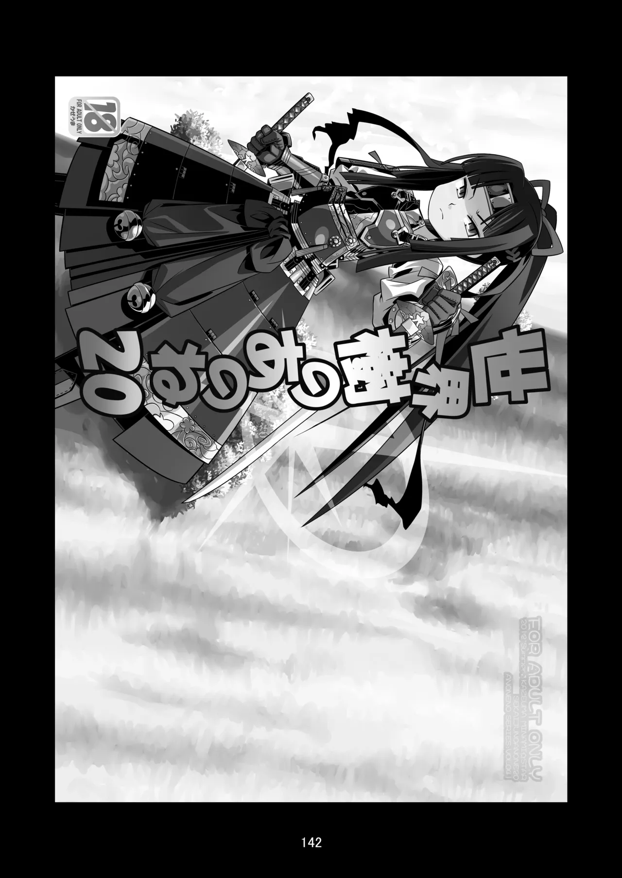 世界樹のあのね3総集編 Page.351