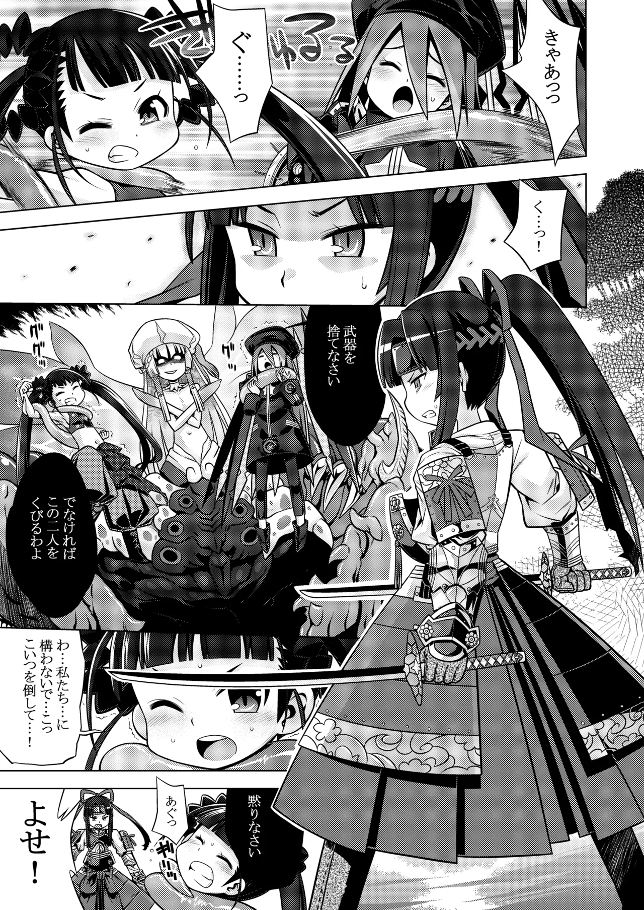 世界樹のあのね3総集編 Page.352