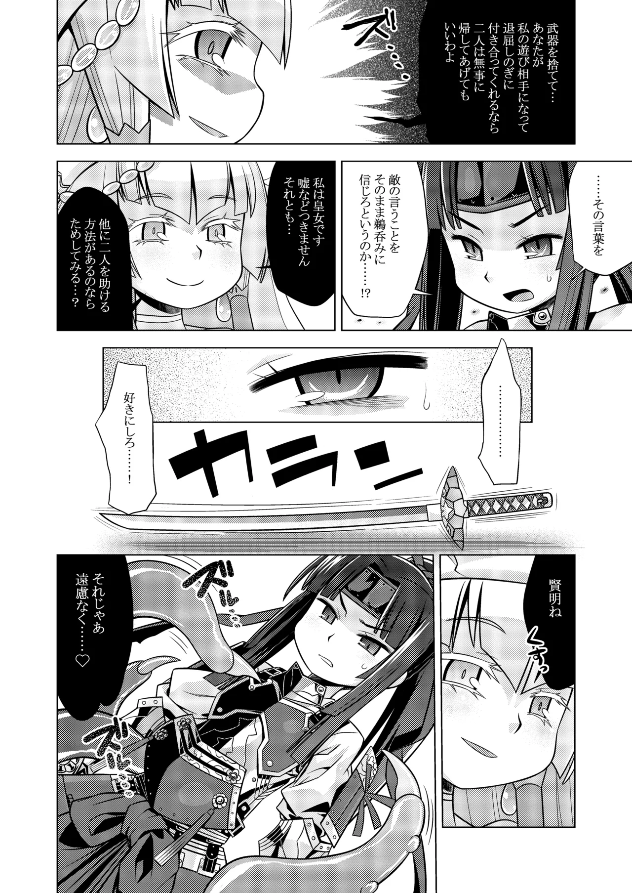 世界樹のあのね3総集編 Page.353