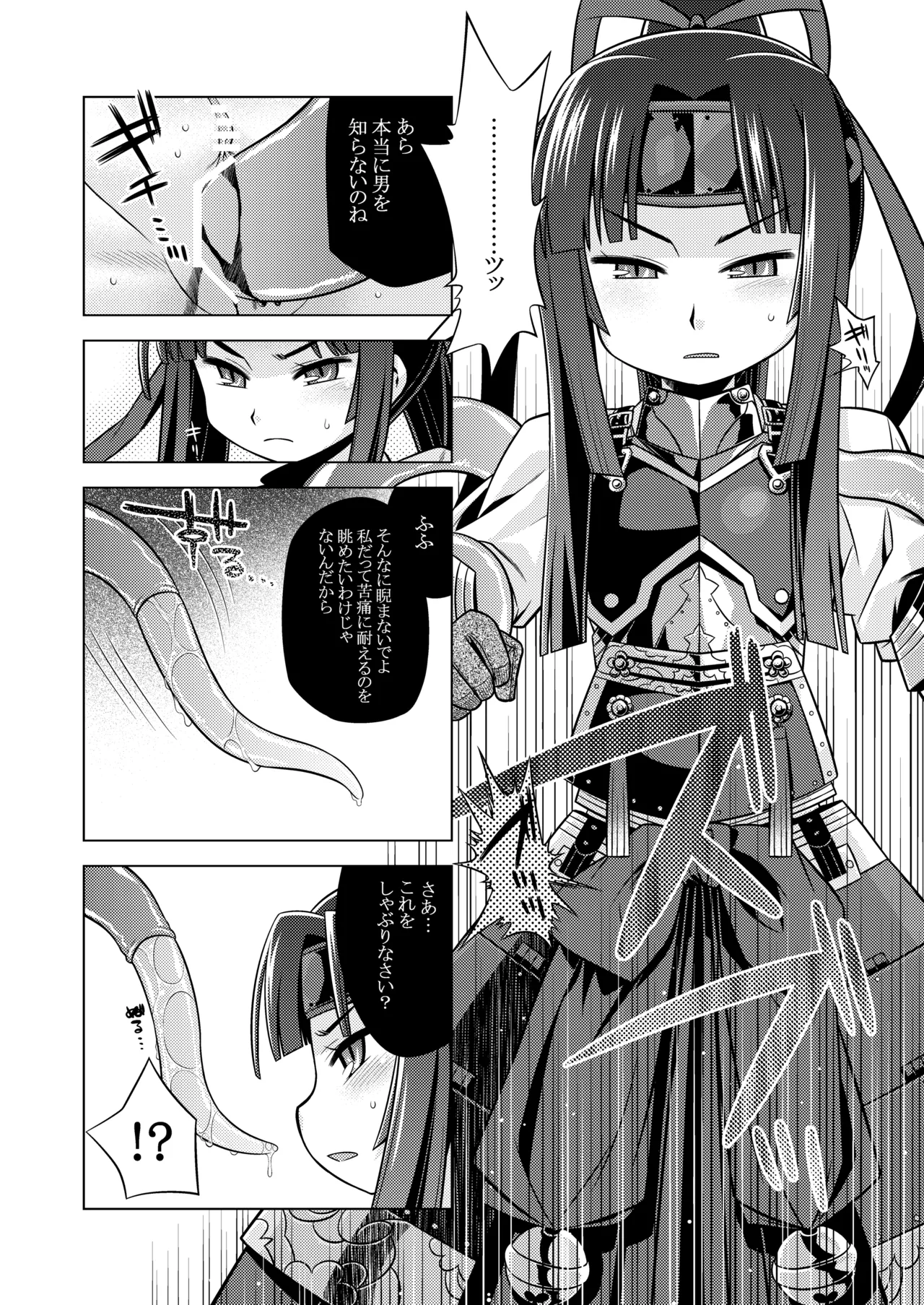 世界樹のあのね3総集編 Page.355