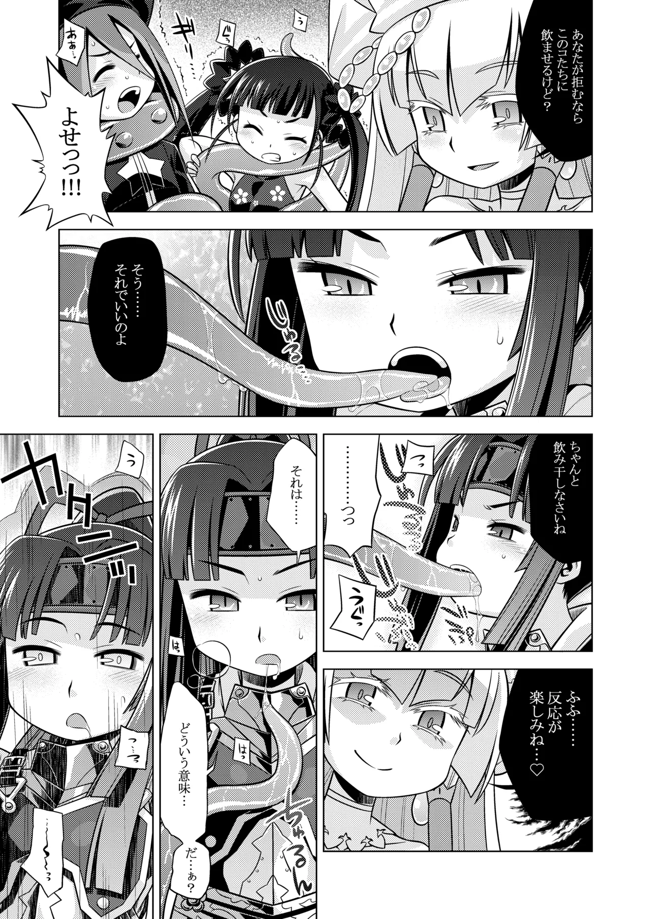 世界樹のあのね3総集編 Page.356