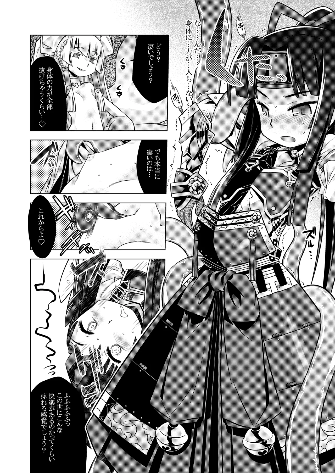 世界樹のあのね3総集編 Page.357