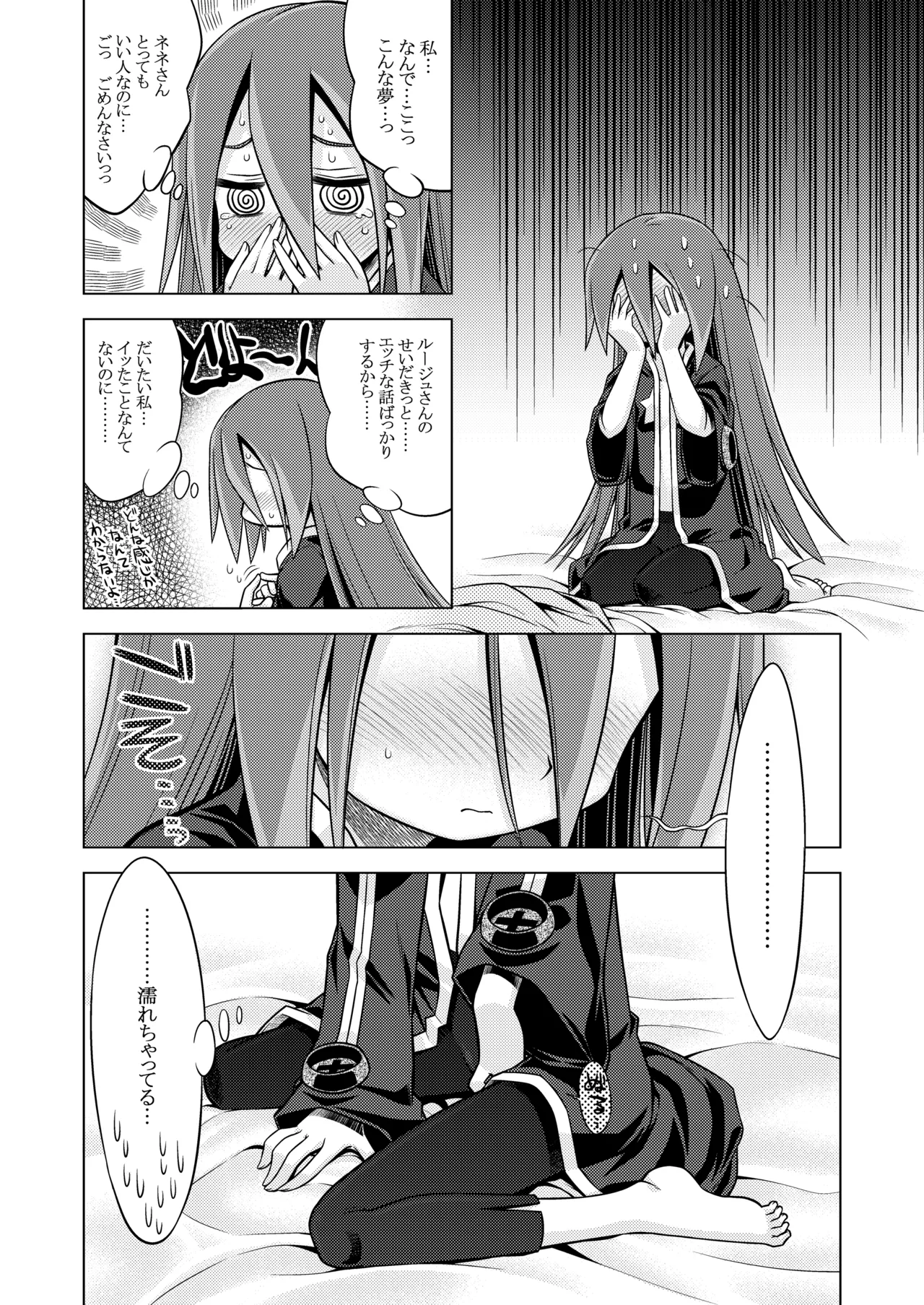 世界樹のあのね3総集編 Page.36