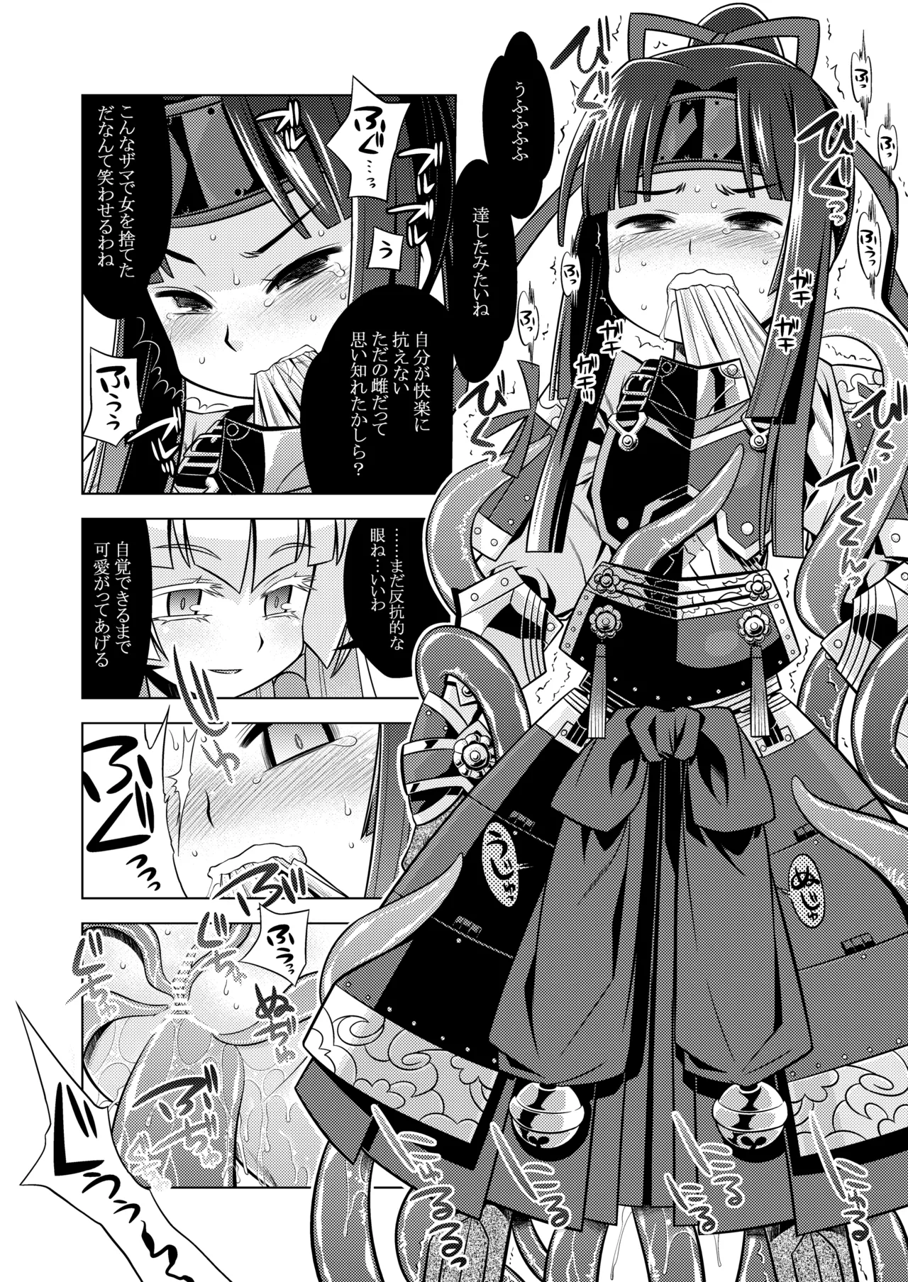 世界樹のあのね3総集編 Page.361