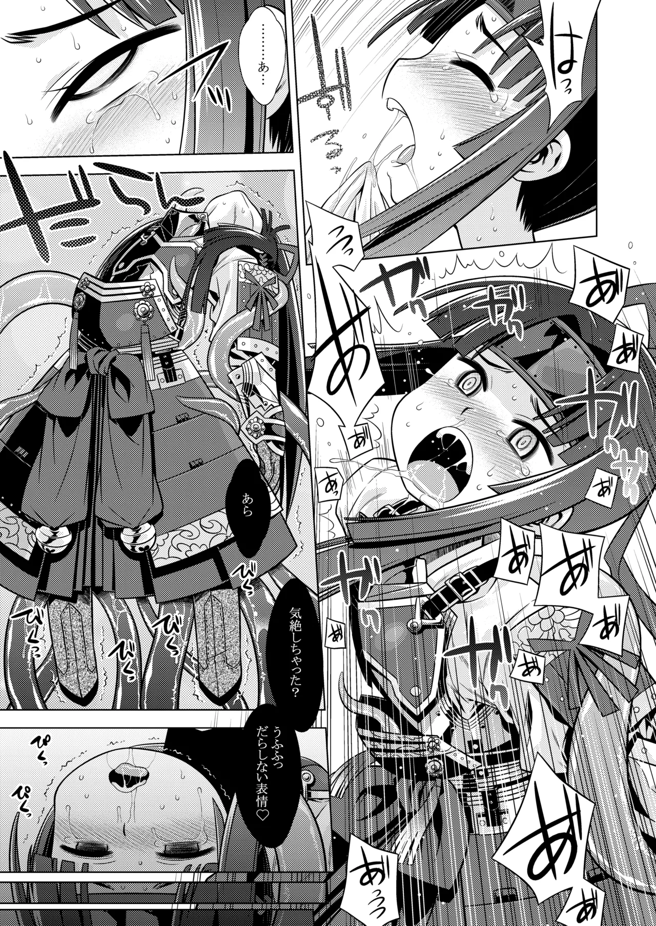 世界樹のあのね3総集編 Page.362