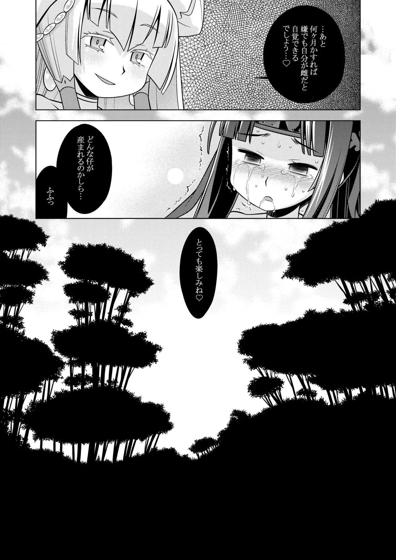 世界樹のあのね3総集編 Page.374