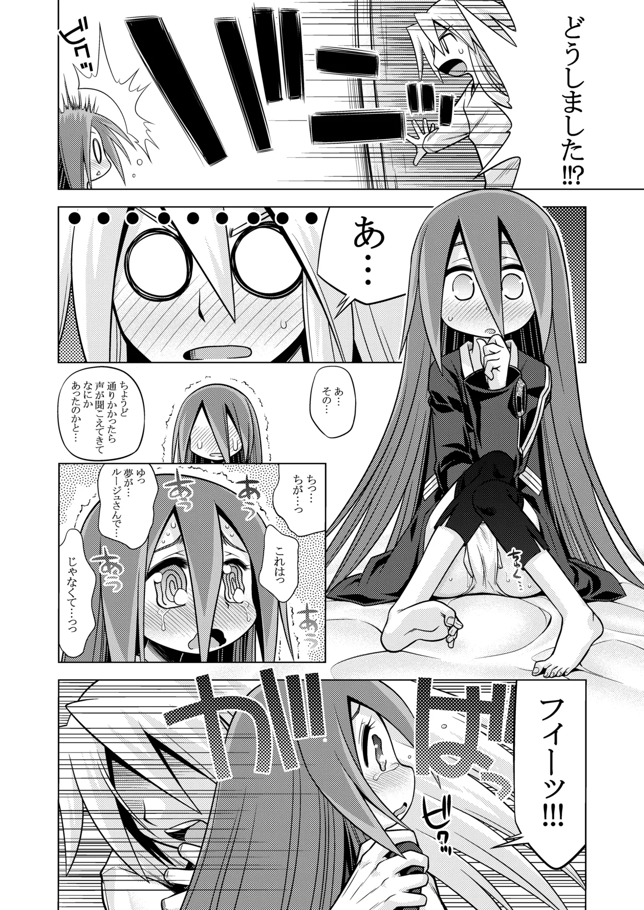 世界樹のあのね3総集編 Page.38