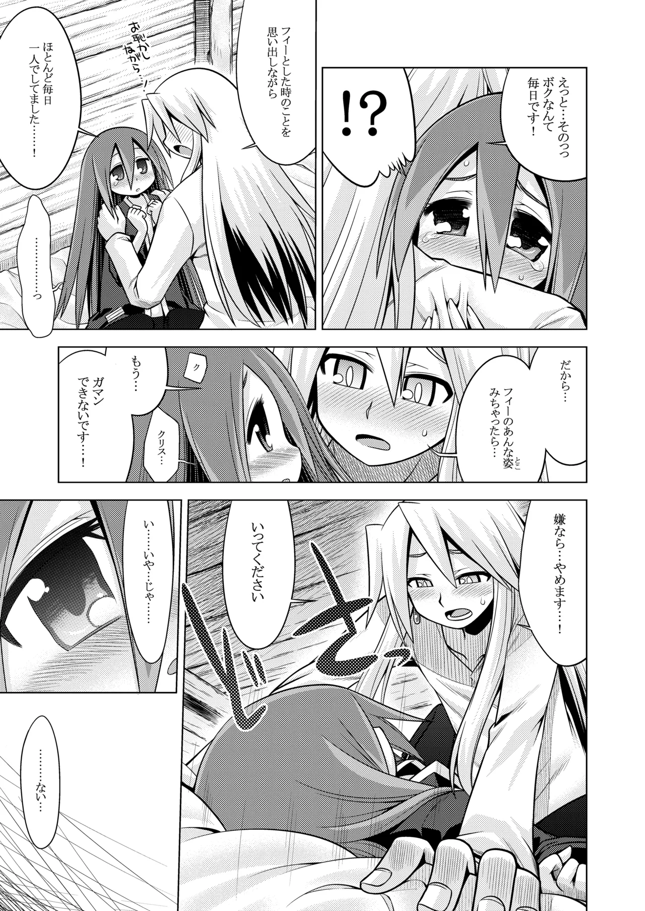 世界樹のあのね3総集編 Page.39