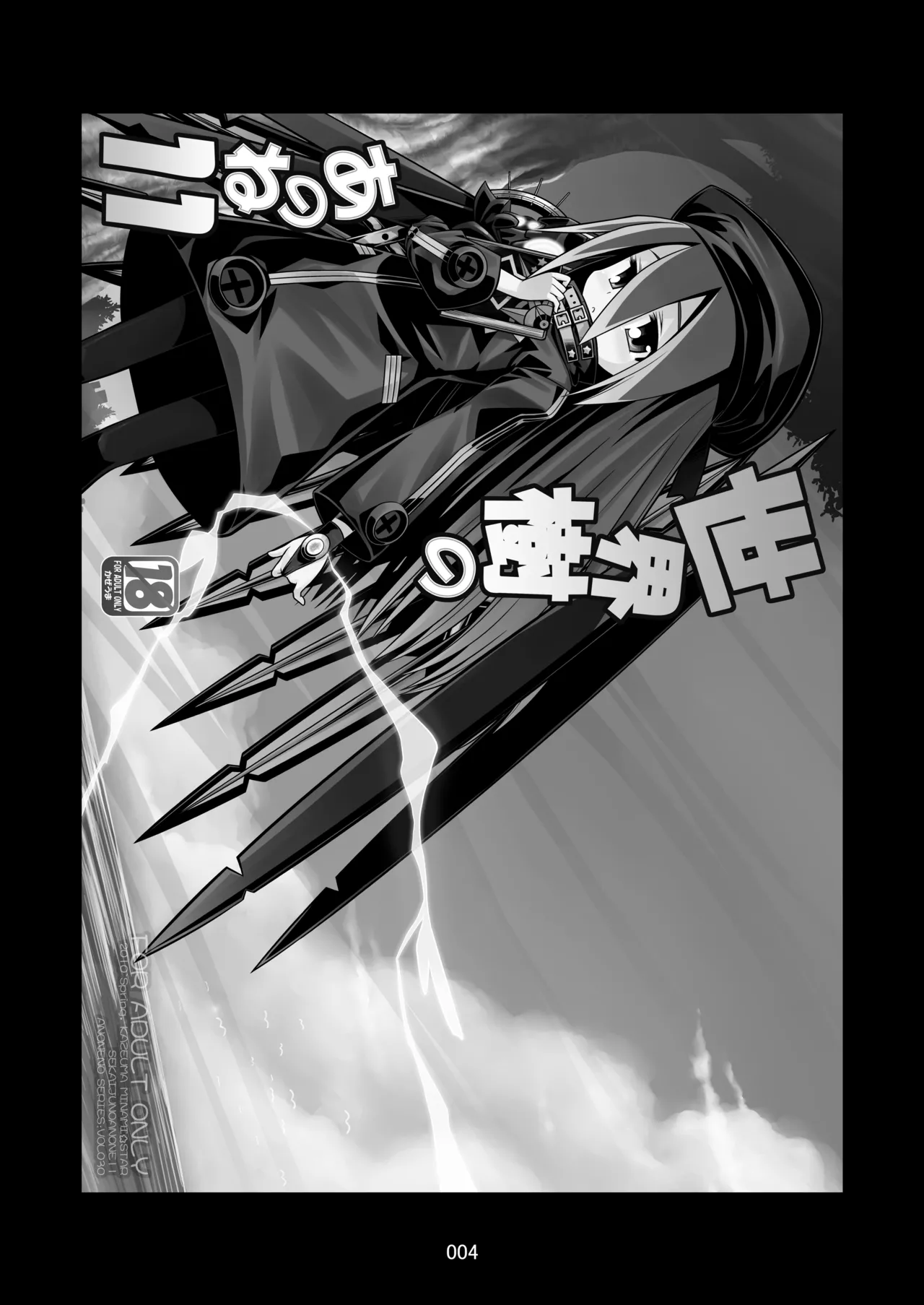 世界樹のあのね3総集編 Page.4