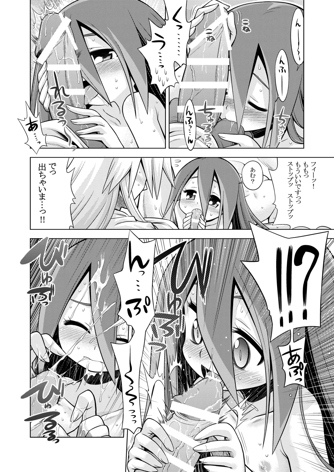 世界樹のあのね3総集編 Page.44