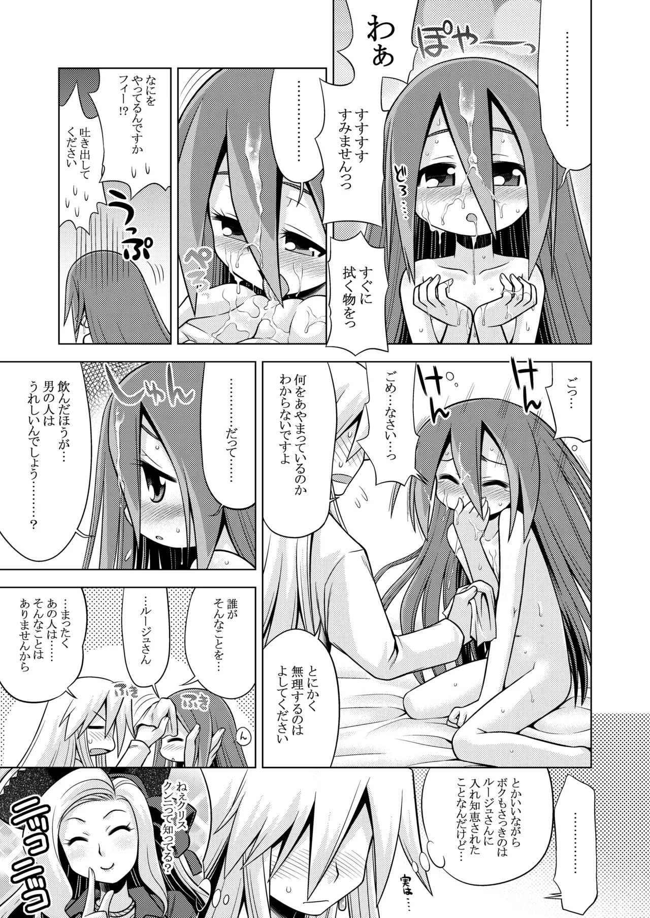 世界樹のあのね3総集編 Page.45